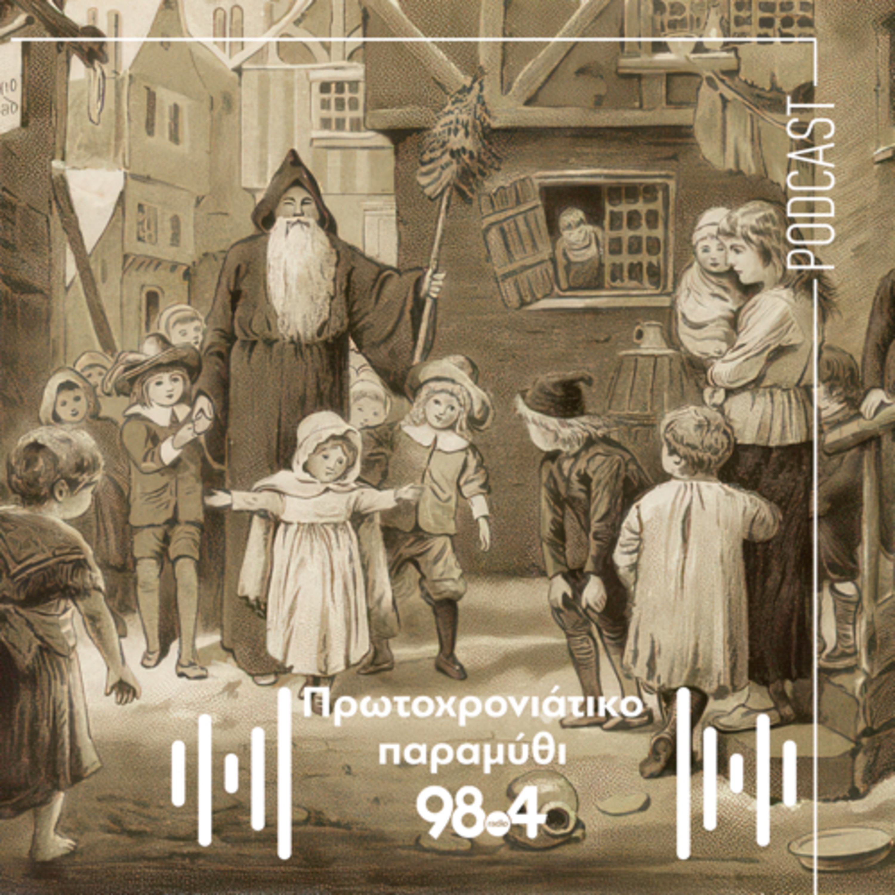 Πρωτοχρονιάτικο Παραμύθι 2023 episode artwork