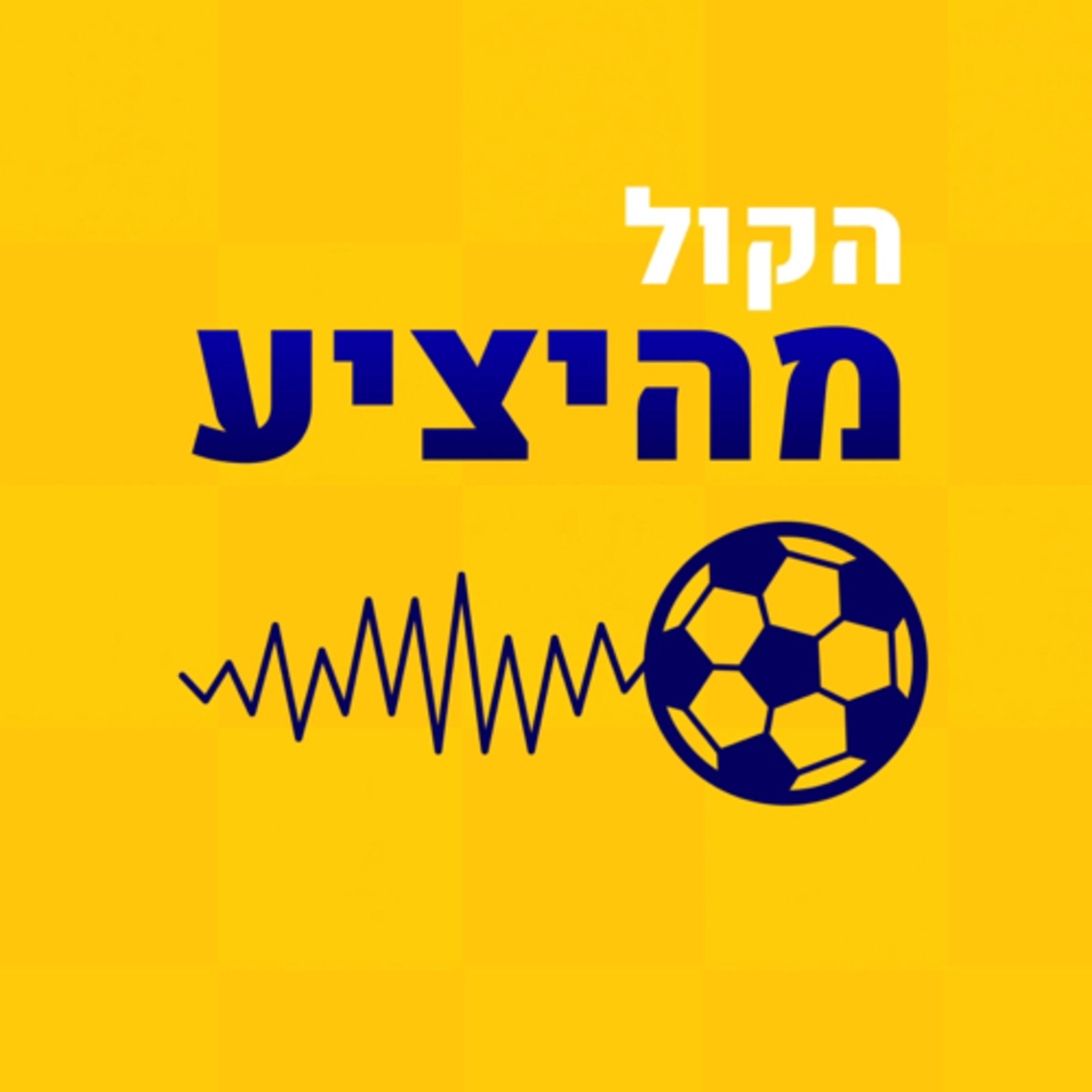 סיכום מחזור 19 ליגת העל