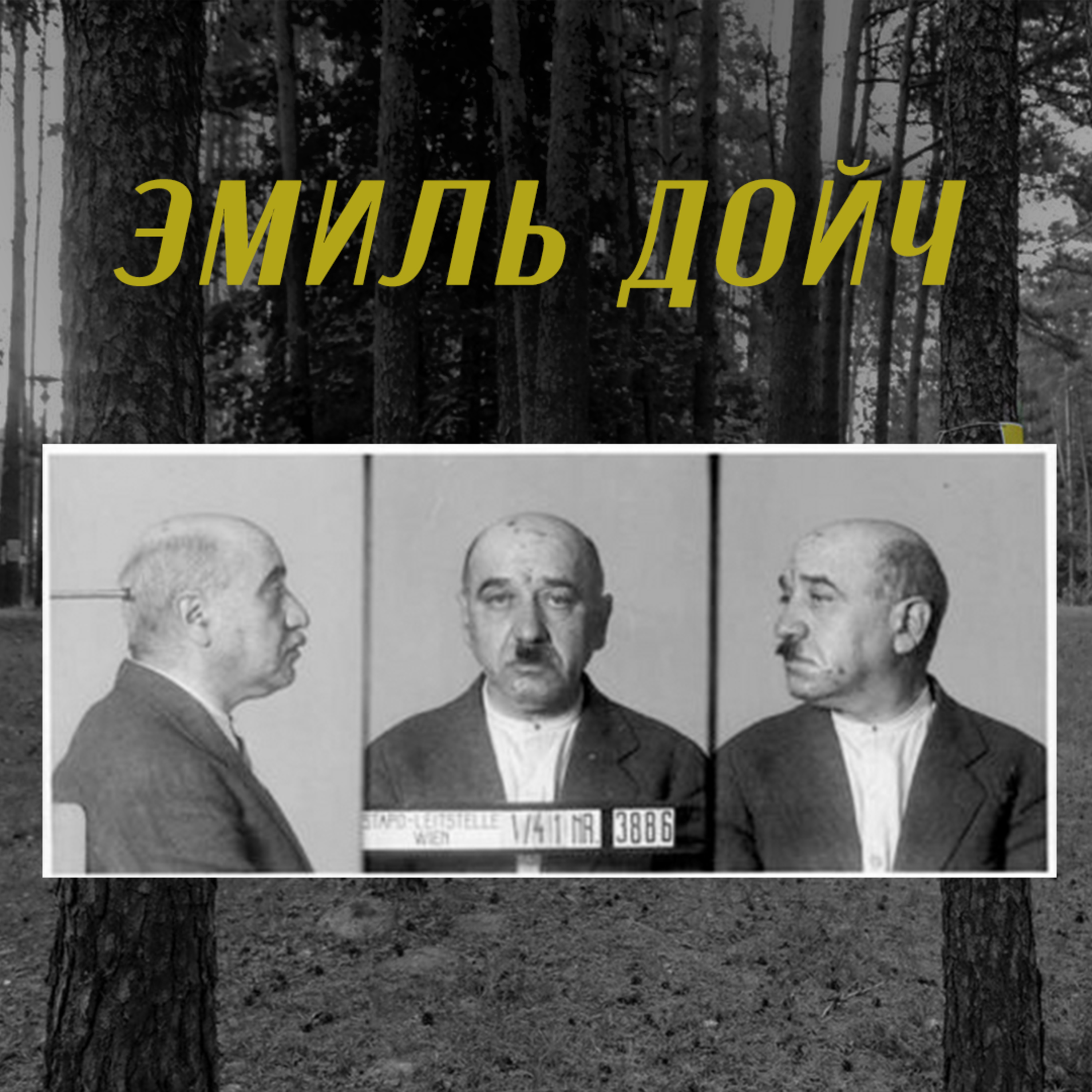 Malyj Trostenez: Gemeinsam erinnern