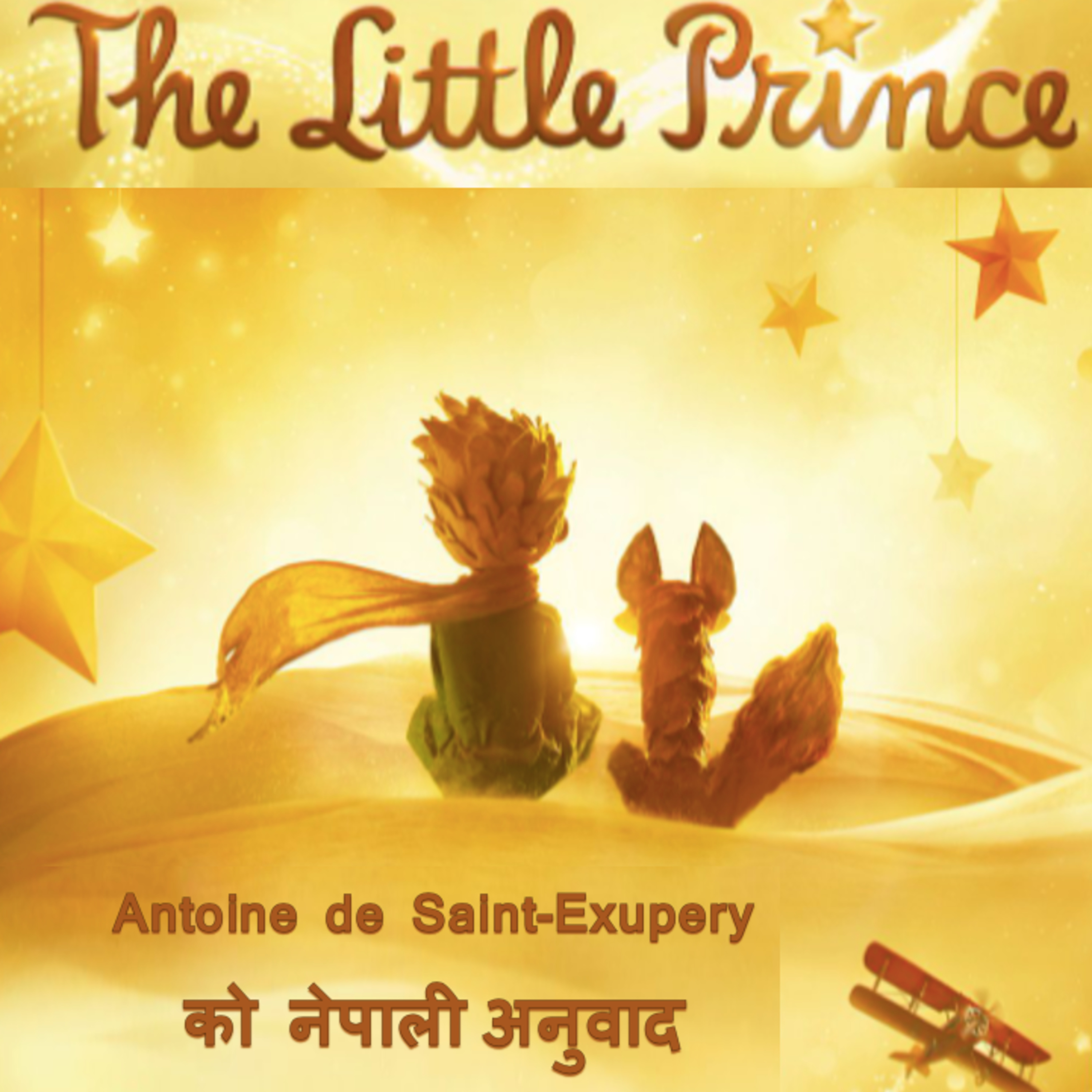 2. फुच्चे राजकुमारको नेपाली अनुवाद भाग 2 | The Little Prince - Nepali Translation Chapter 2 episode artwork
