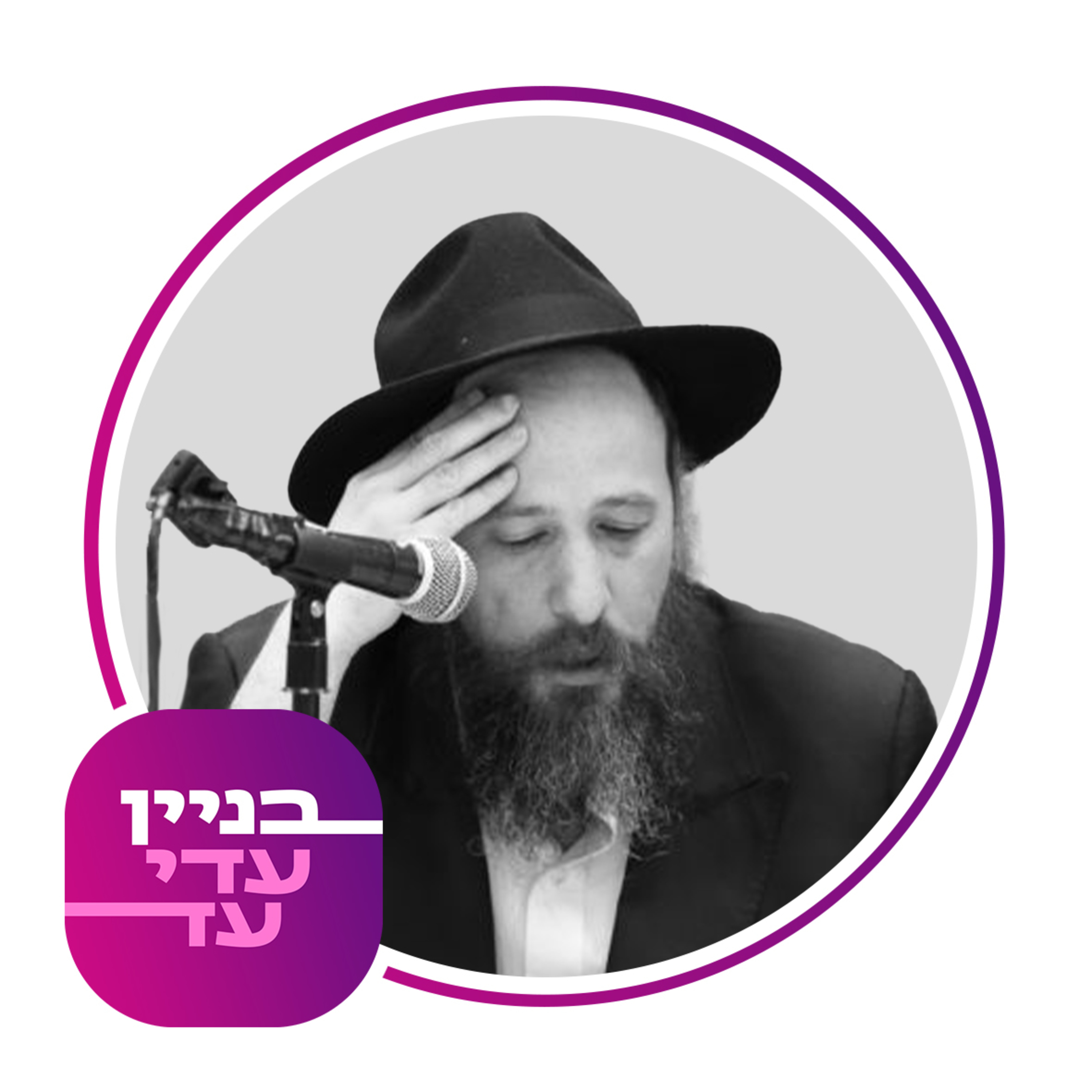 השקעה לטווח ארוך - הרב ואגנר episode artwork