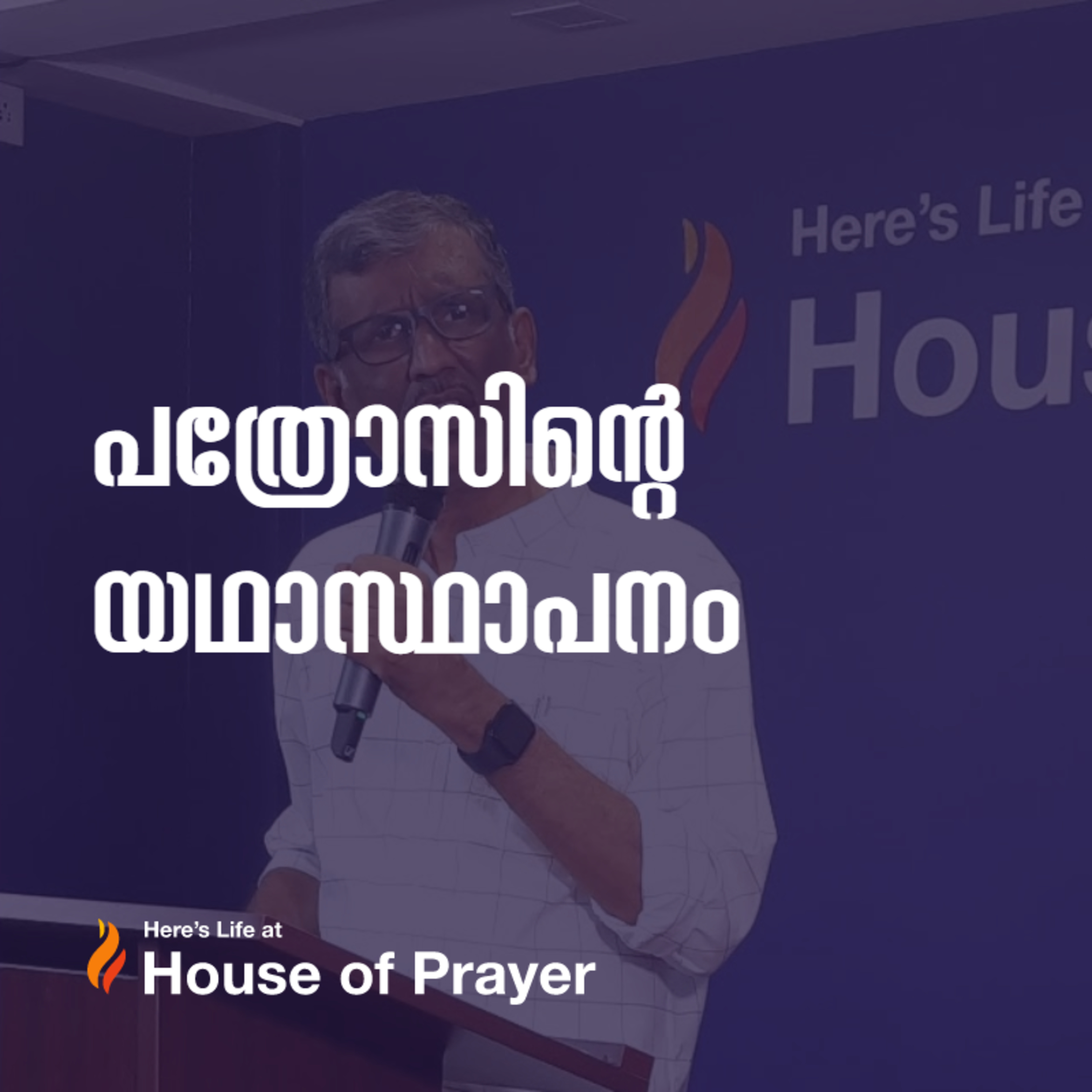 House of Prayer