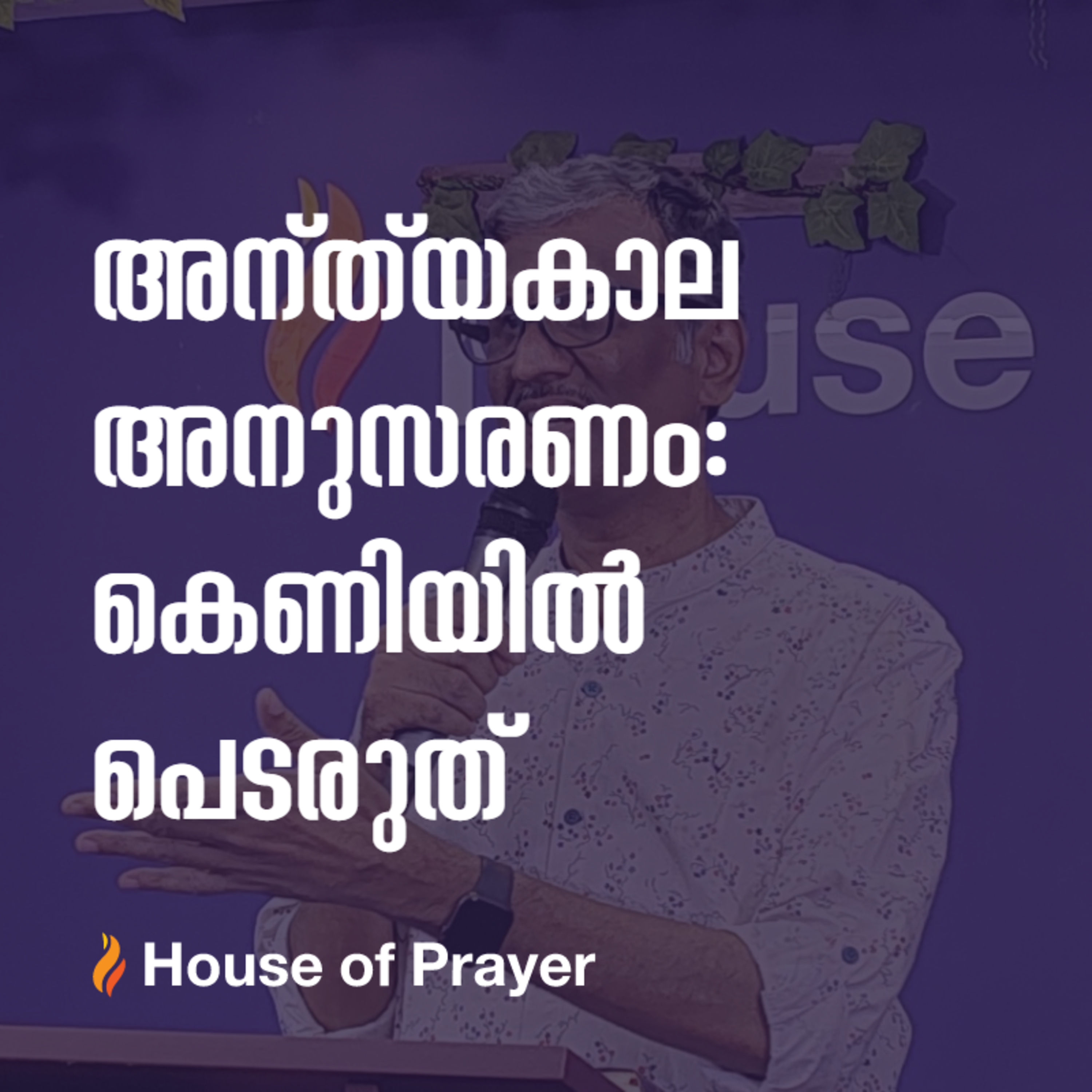 House of Prayer