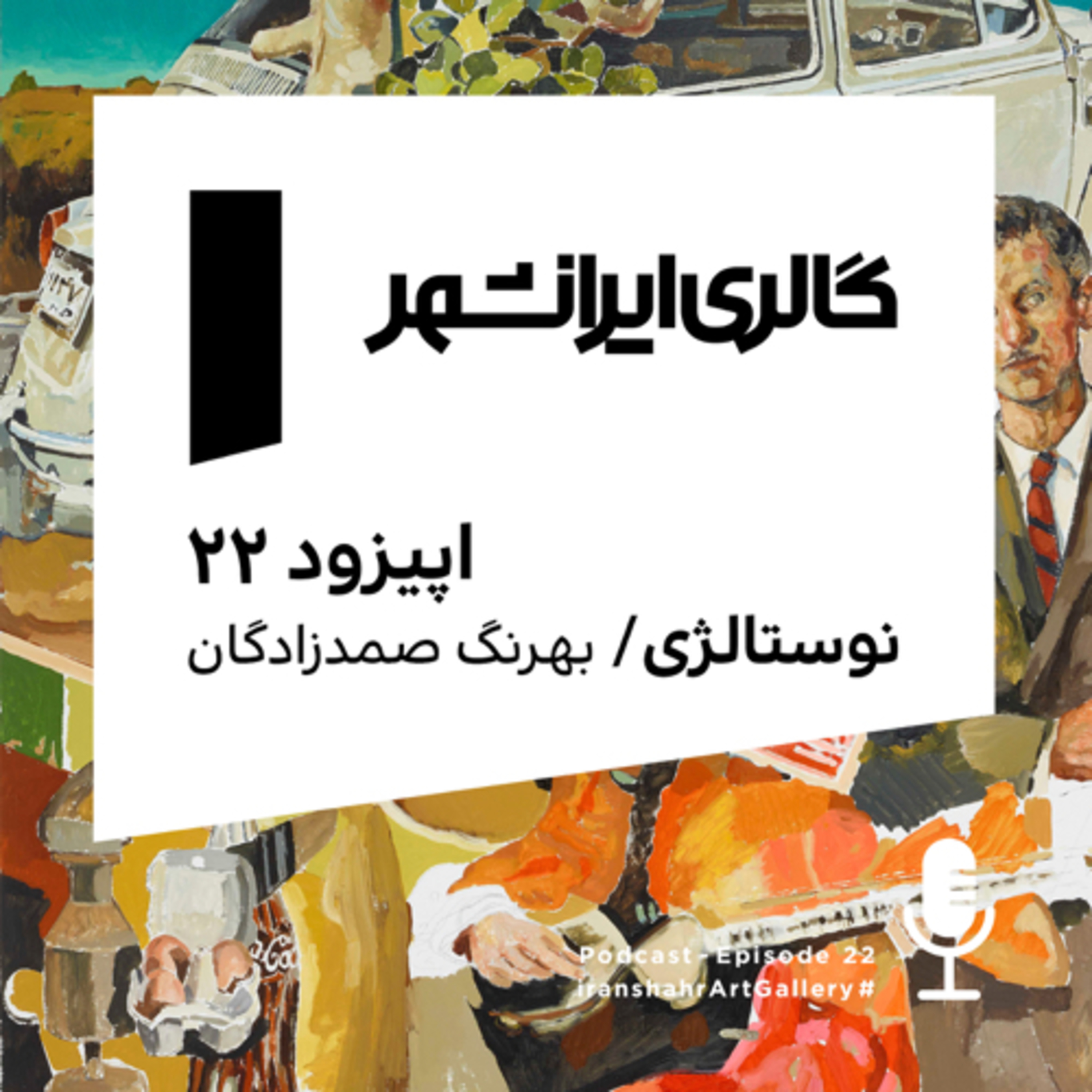 Iranshahr Art Gallery