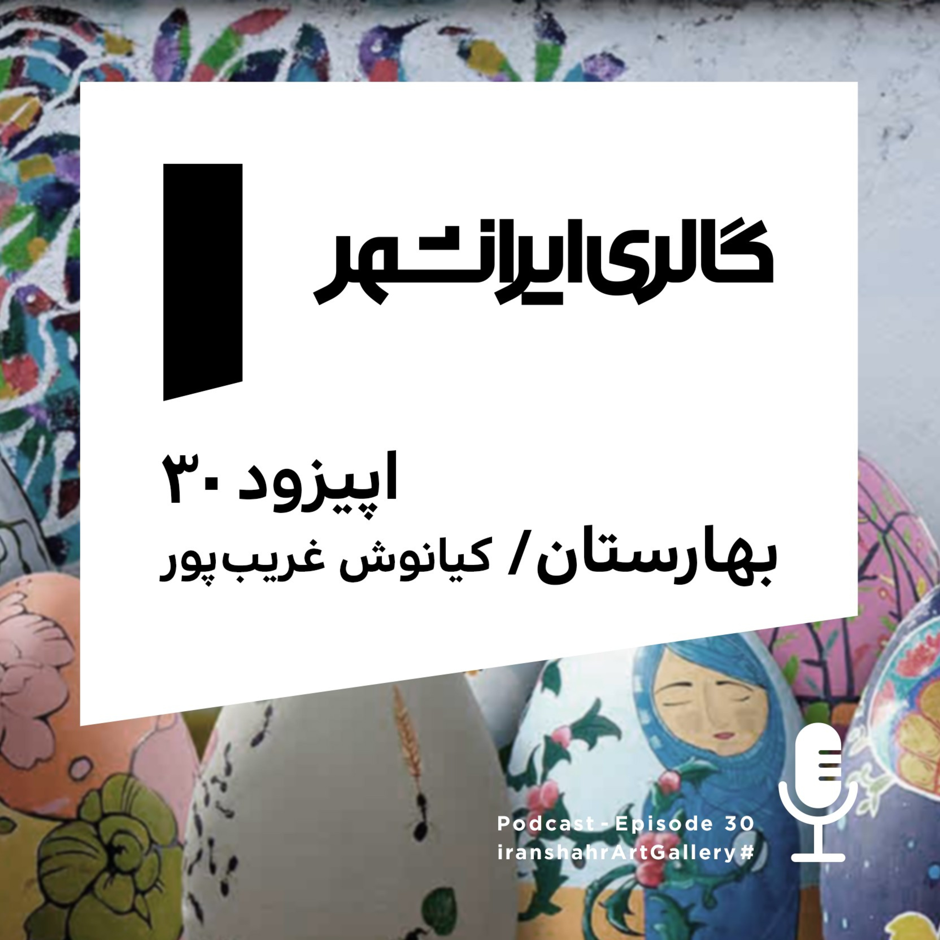 Iranshahr Art Gallery