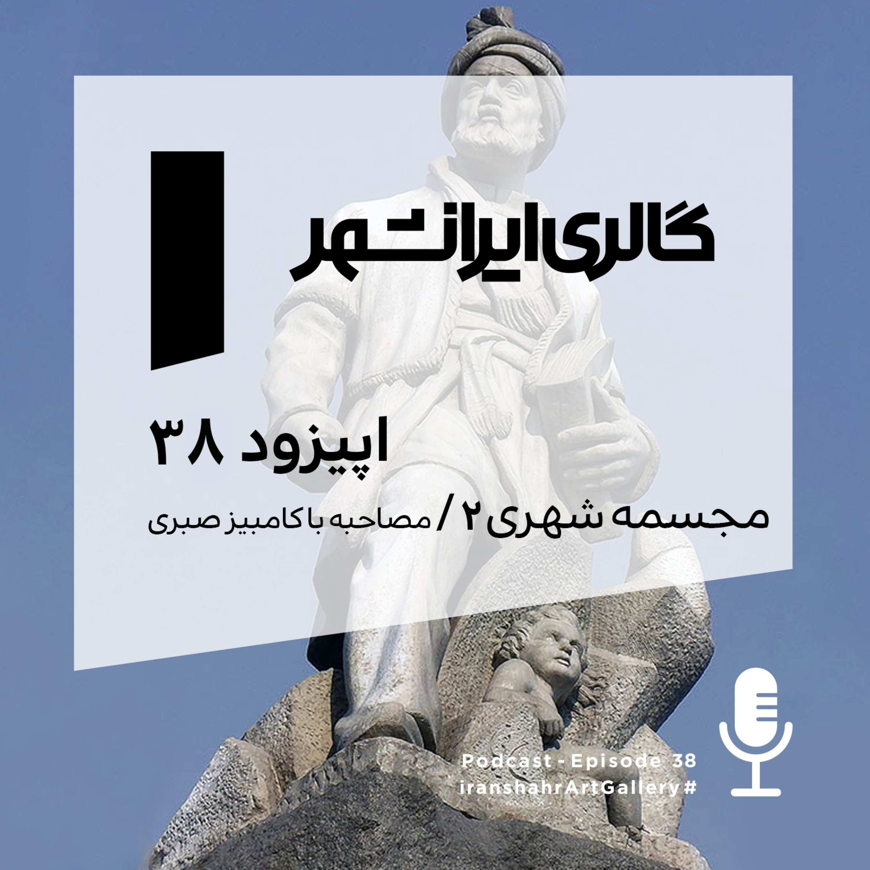 Iranshahr Art Gallery