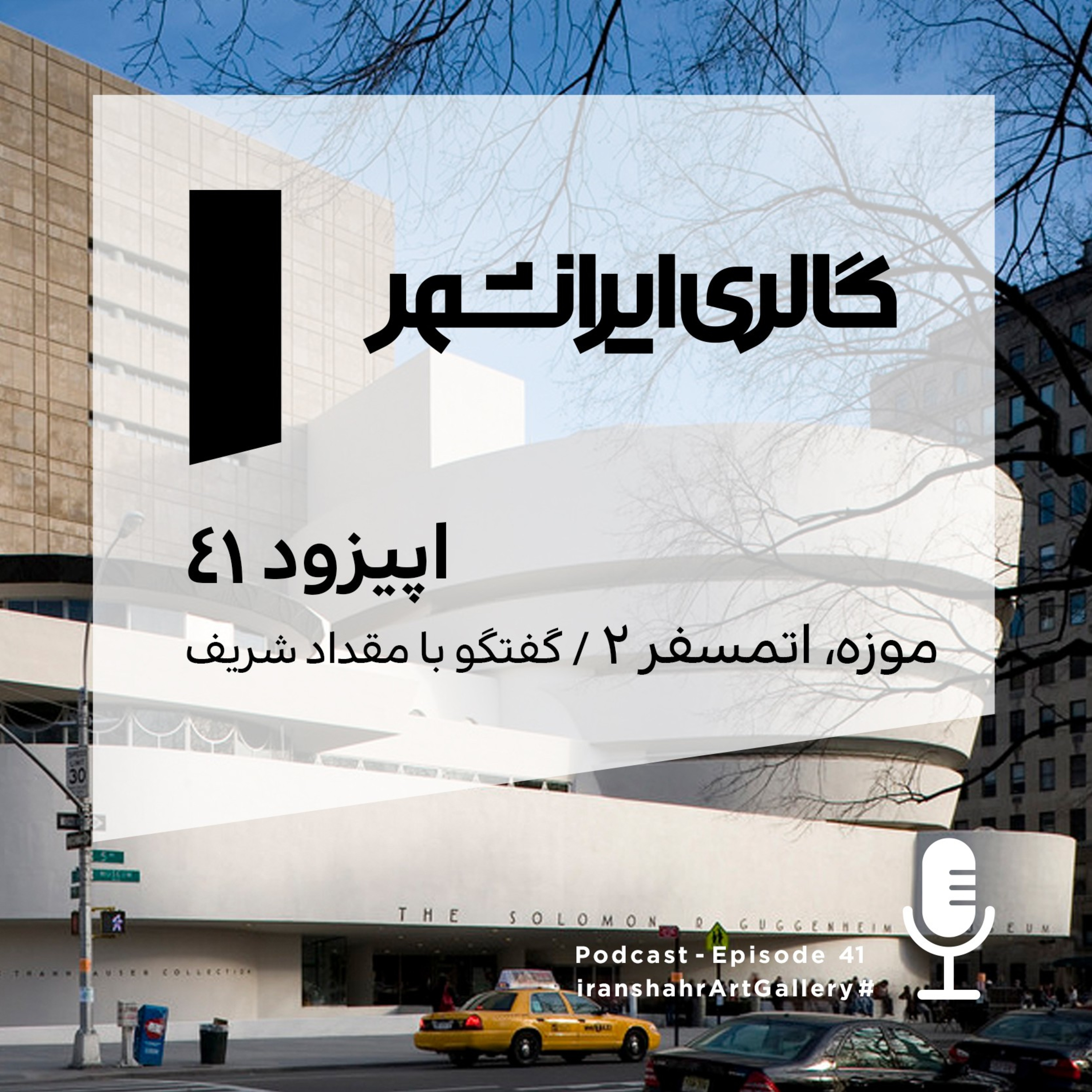 Iranshahr Art Gallery