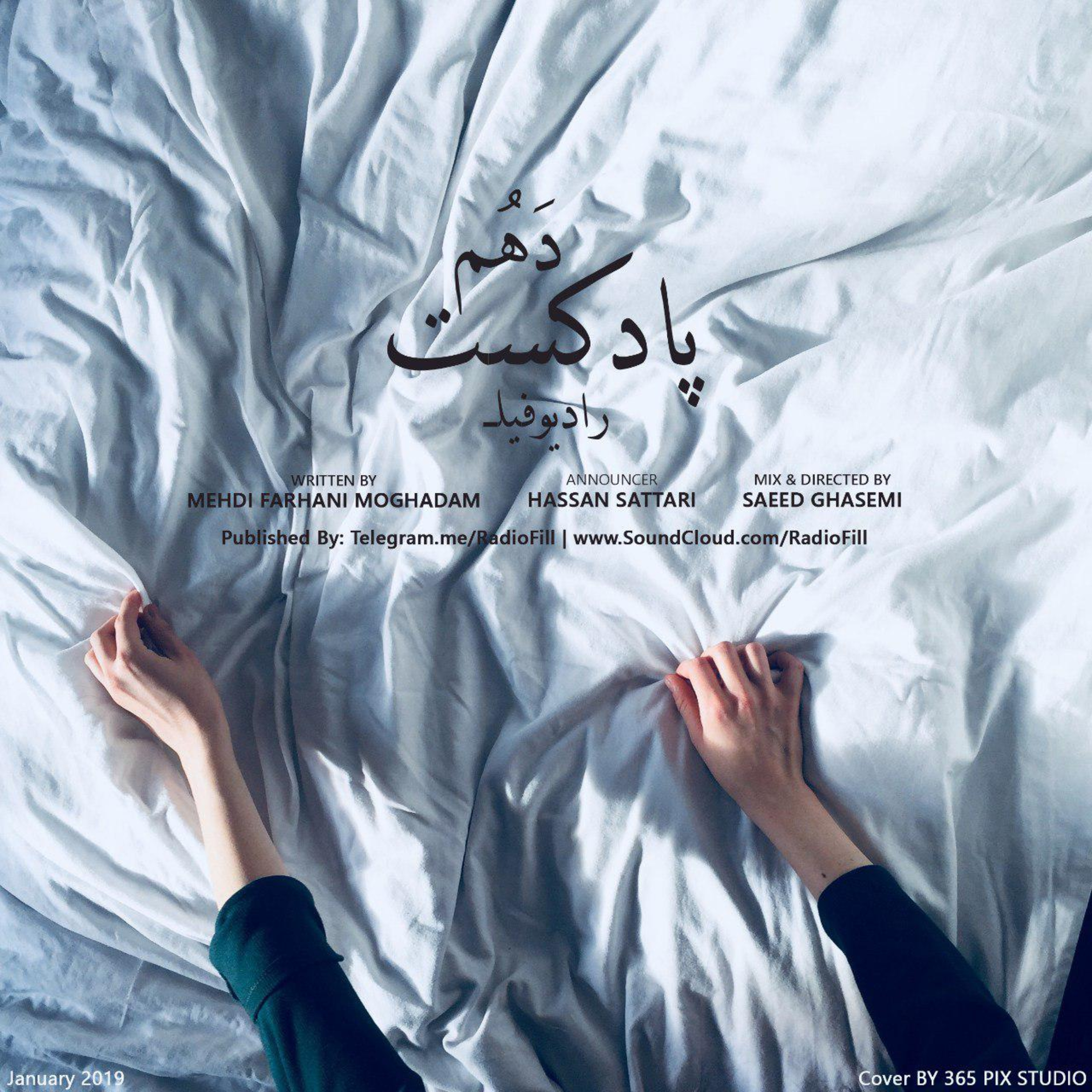 Radio Fill رادیو فـیلـ