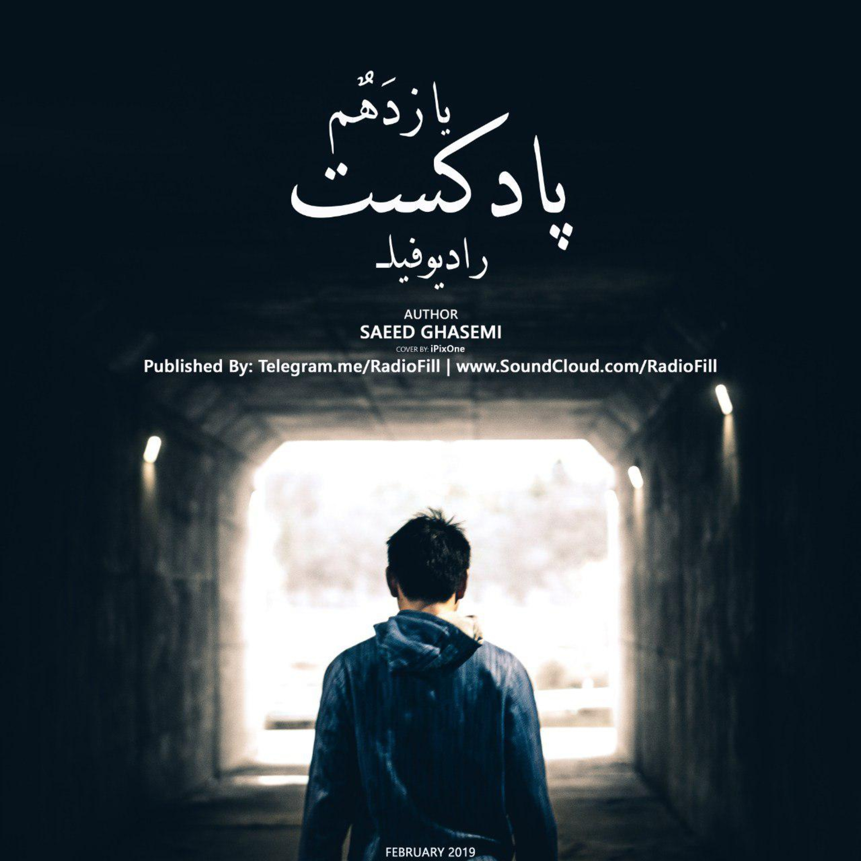 Radio Fill رادیو فـیلـ