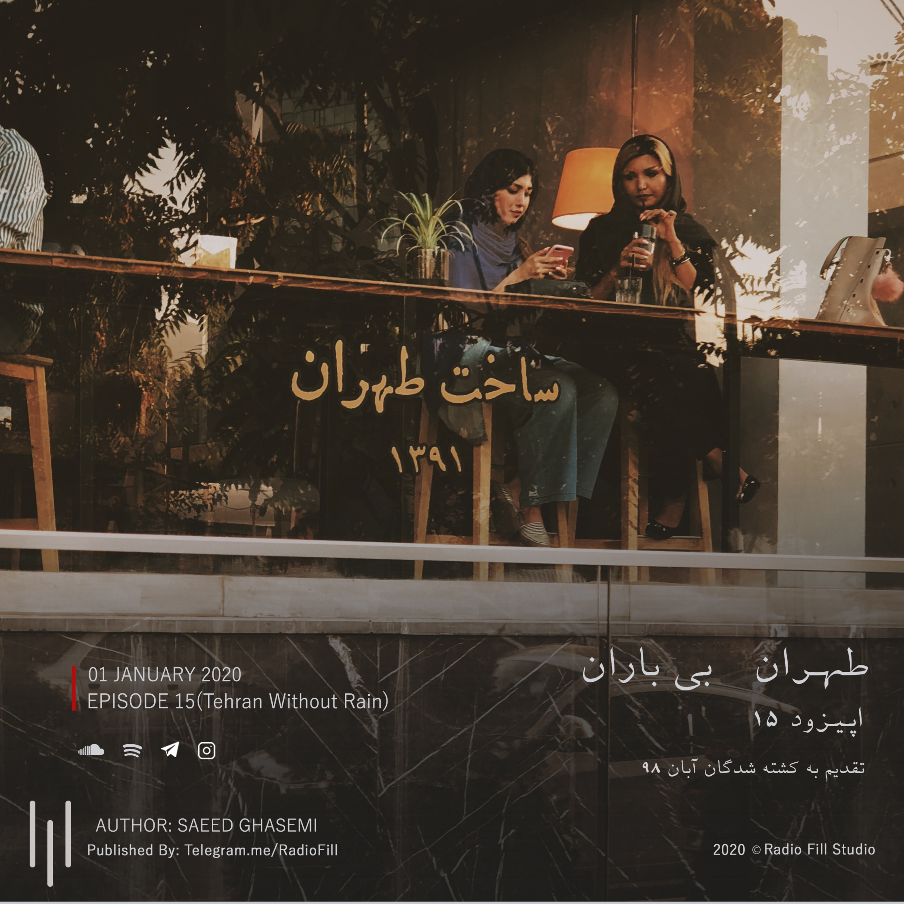 Radio Fill رادیو فـیلـ