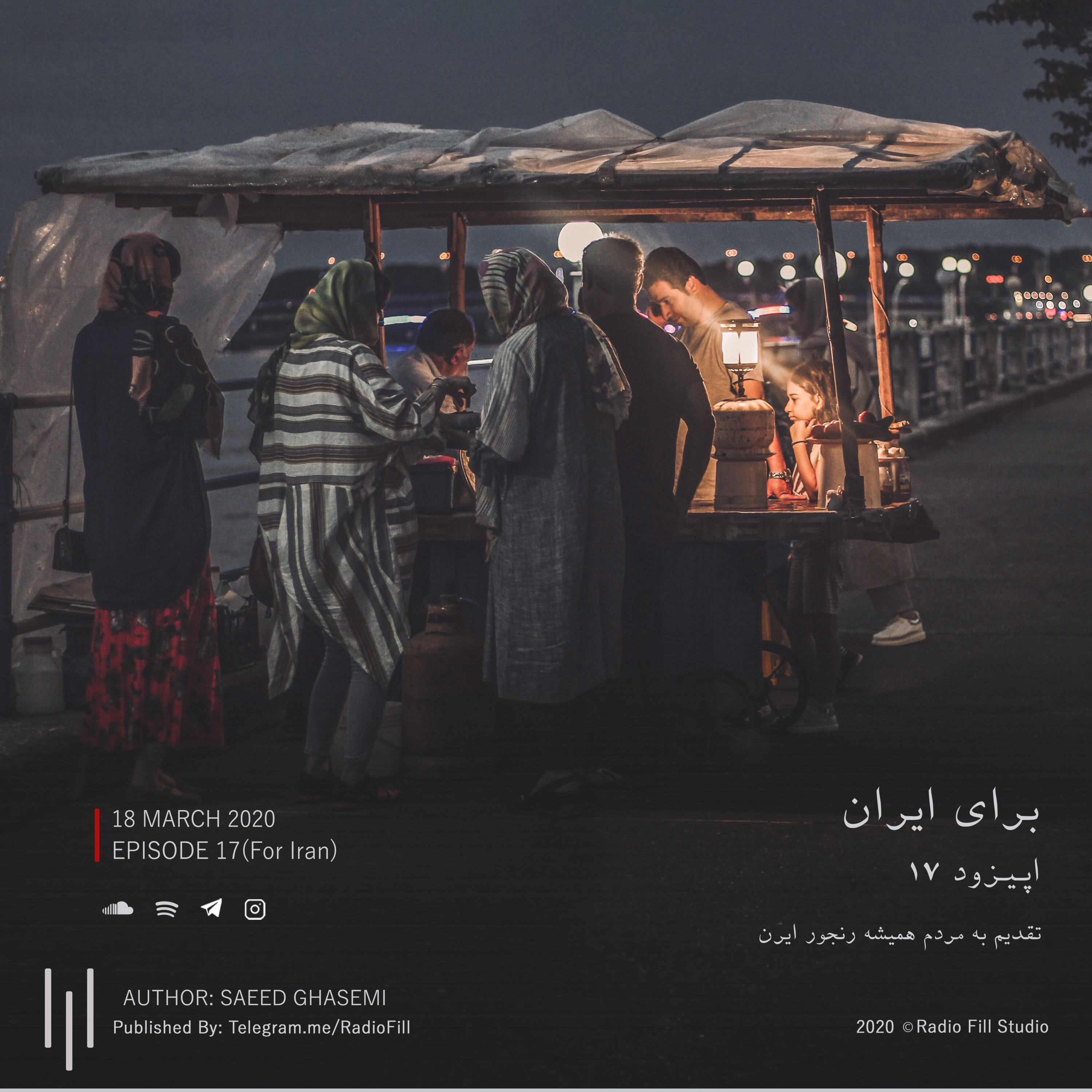 Radio Fill رادیو فـیلـ
