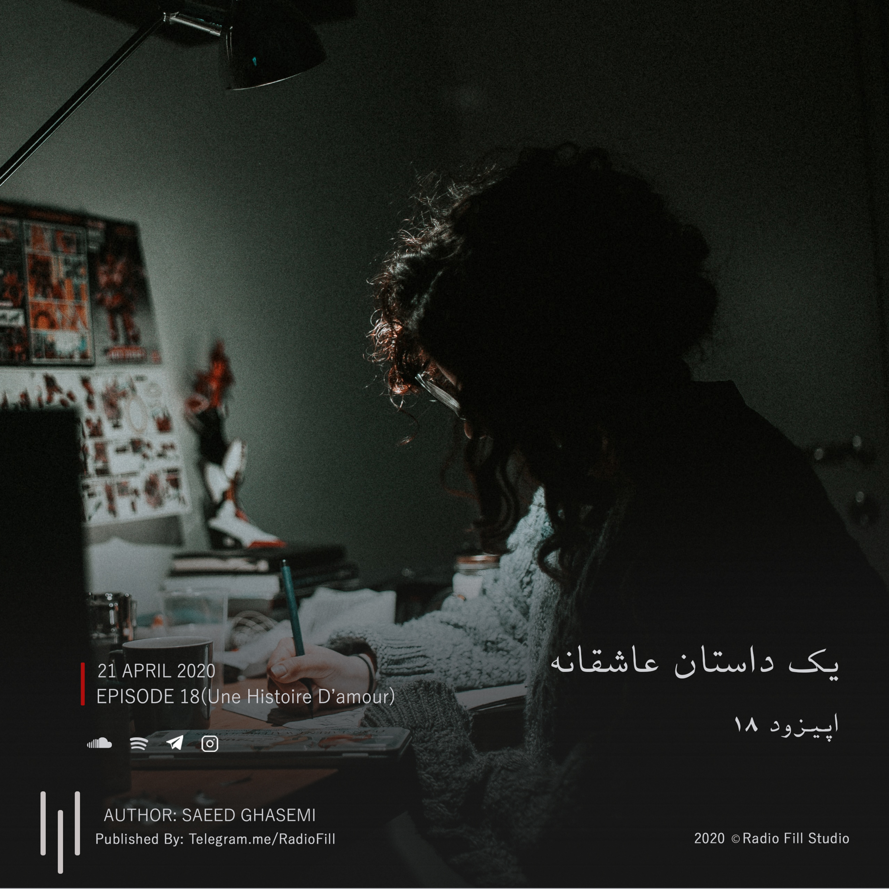 Radio Fill رادیو فـیلـ