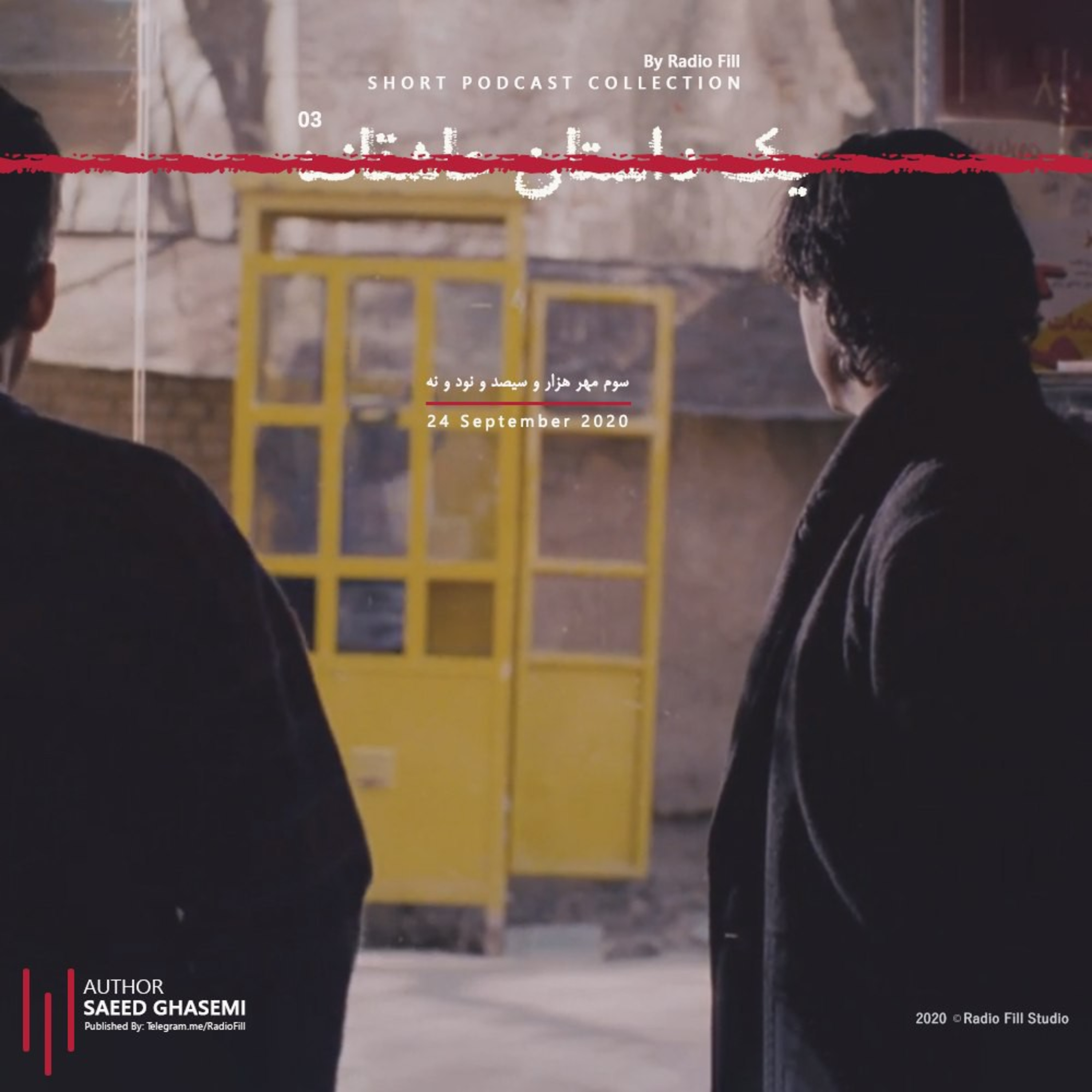 Radio Fill رادیو فـیلـ