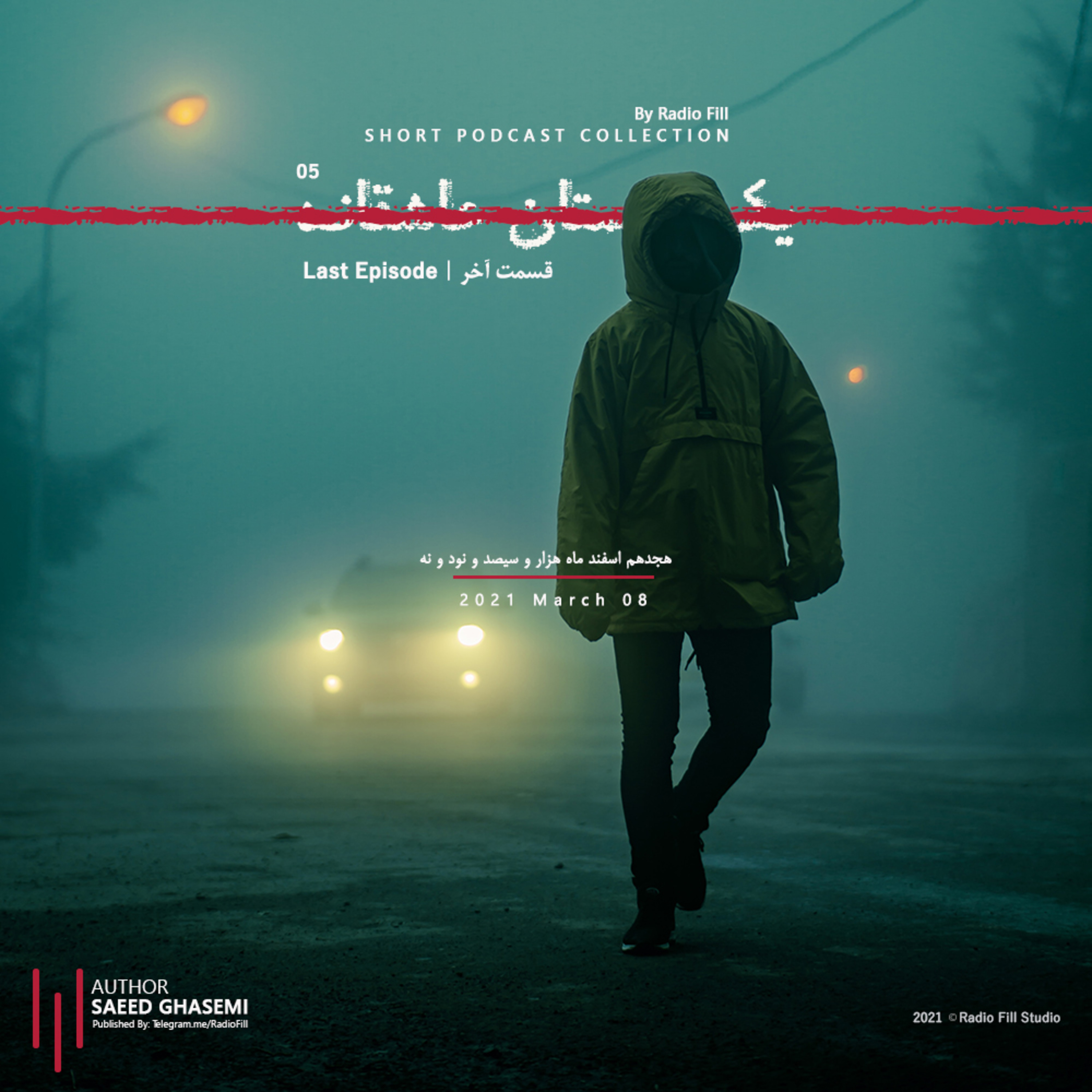 Radio Fill رادیو فـیلـ