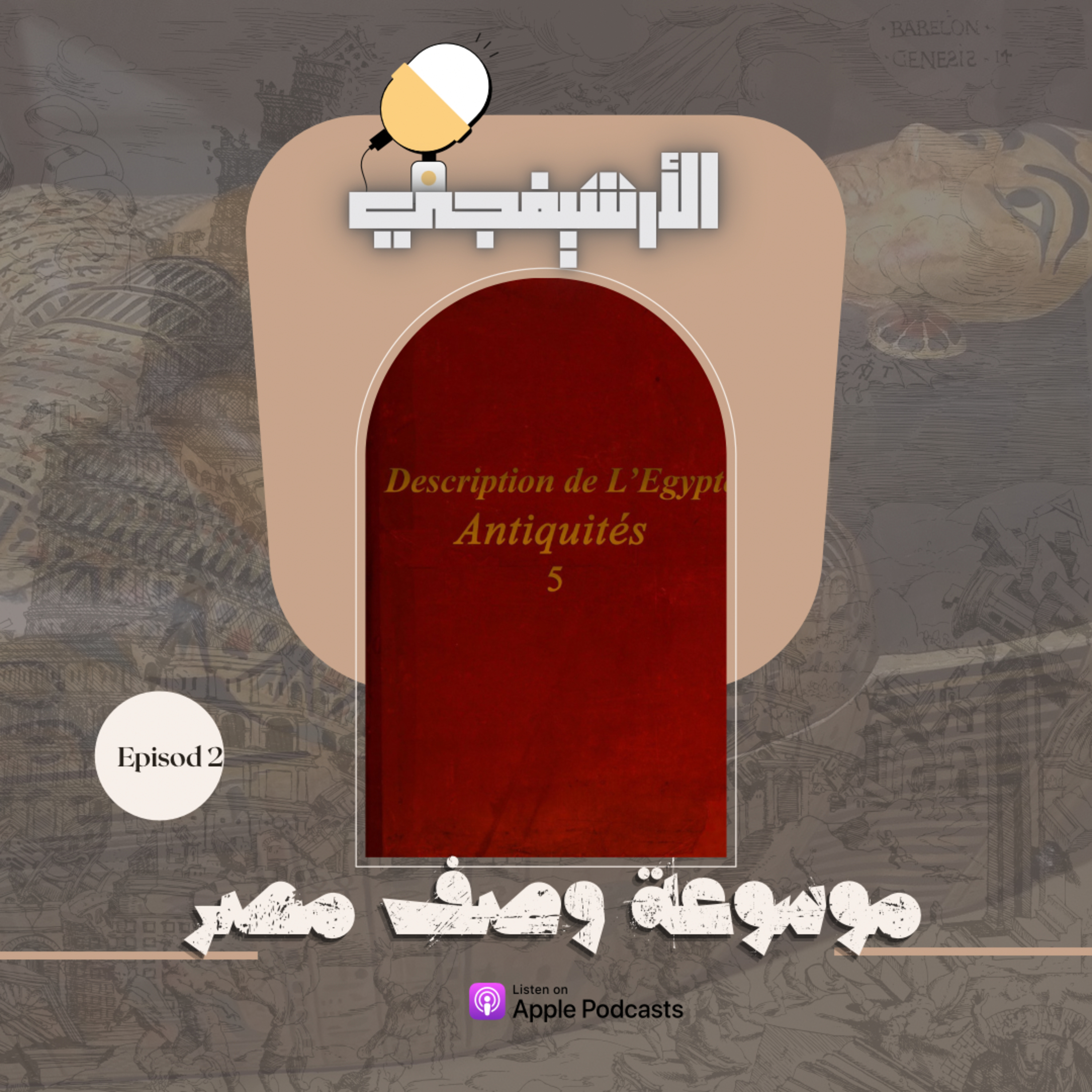 حكاية كتاب وصف مصر episode artwork
