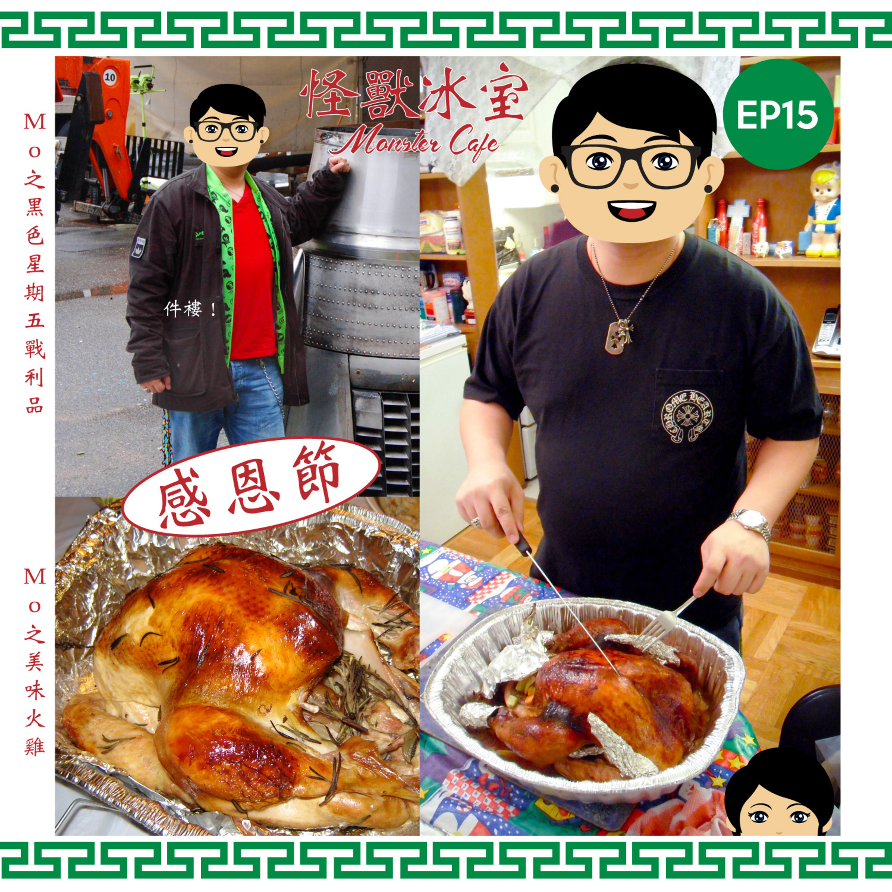 【文化飲食】EP16 - 美國感恩節｜來由：官方版vs血腥版｜Black Friday Sale 有幾正?｜感恩節有咩食 vs 聖誕節｜Mo之美味火雞食譜 episode artwork