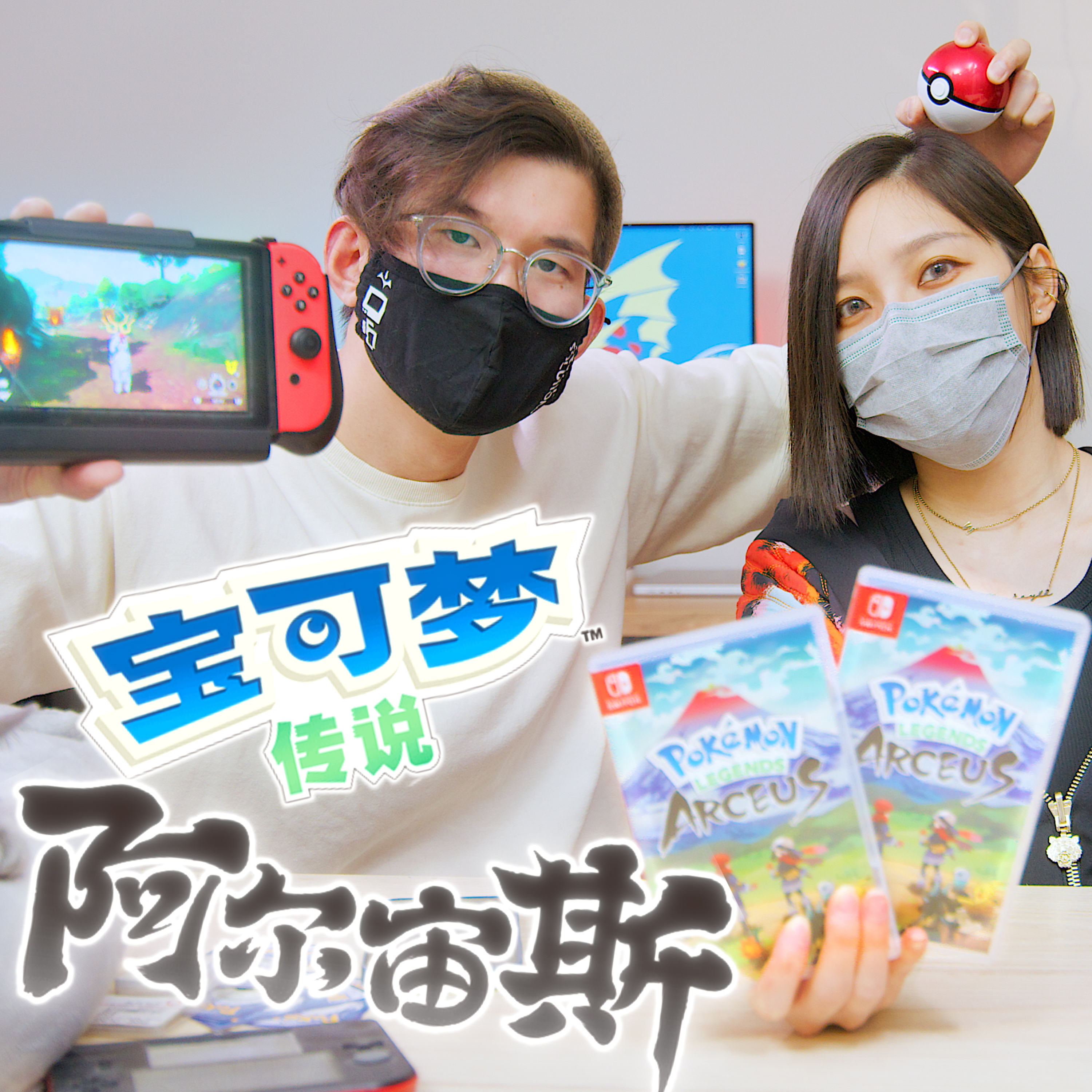 cover of episode 从零开始了解宝可梦传说 阿尔宙斯！揭开宝可梦新的篇章 阿尔宙斯玩法和心得分享！