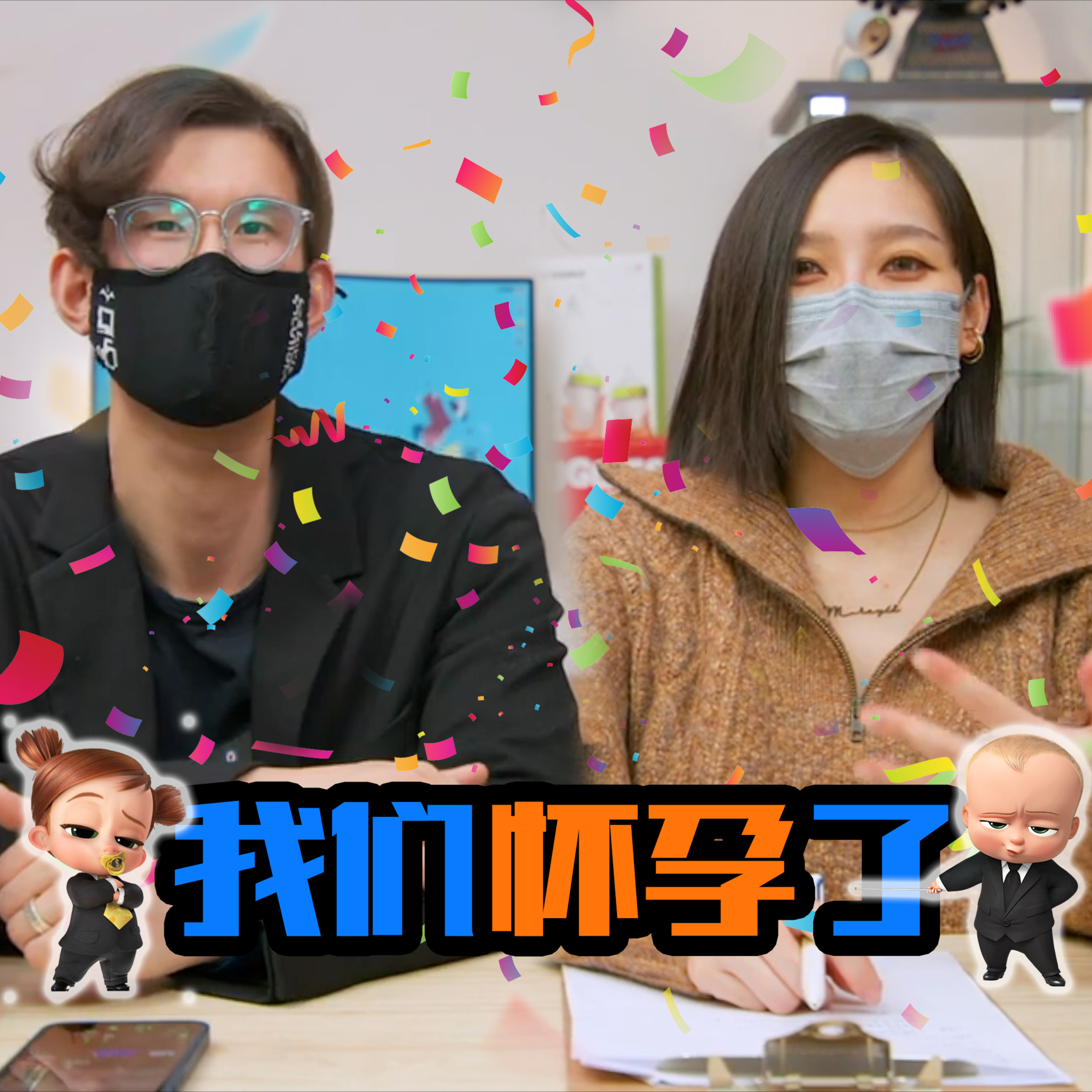 cover of episode 我们怀孕啦！但是我们并没有开心？？说出自己真实的心声并不代表我们是一个坏妈妈and坏爸爸
