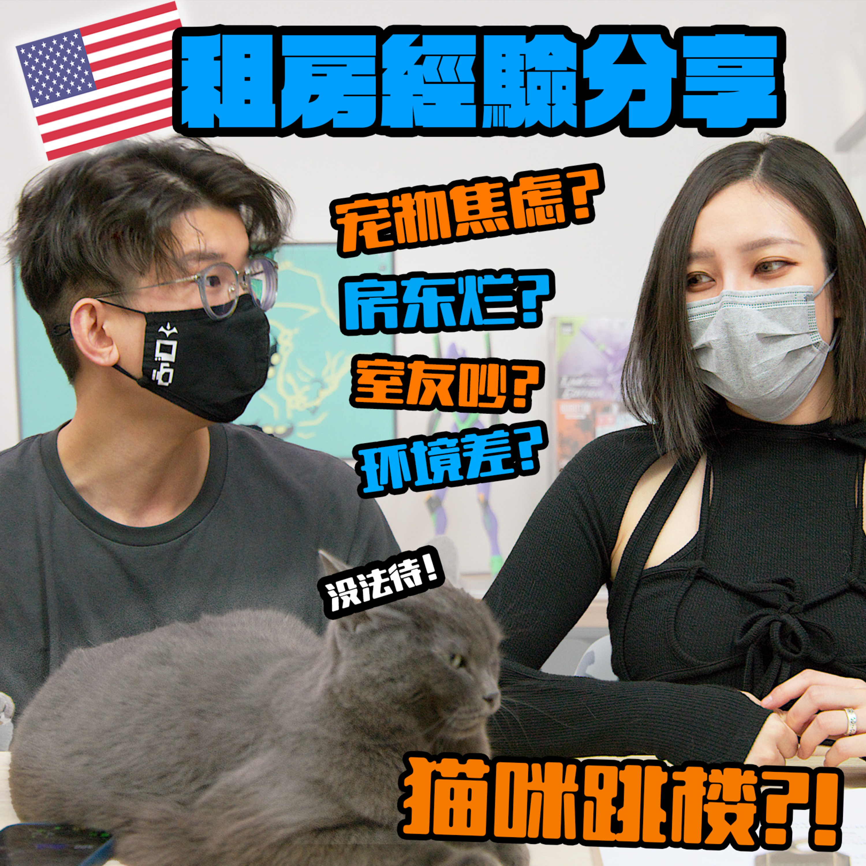 cover of episode 如果十年前知道这些的话 租房子就不会这么波折了😂 美国租房日记