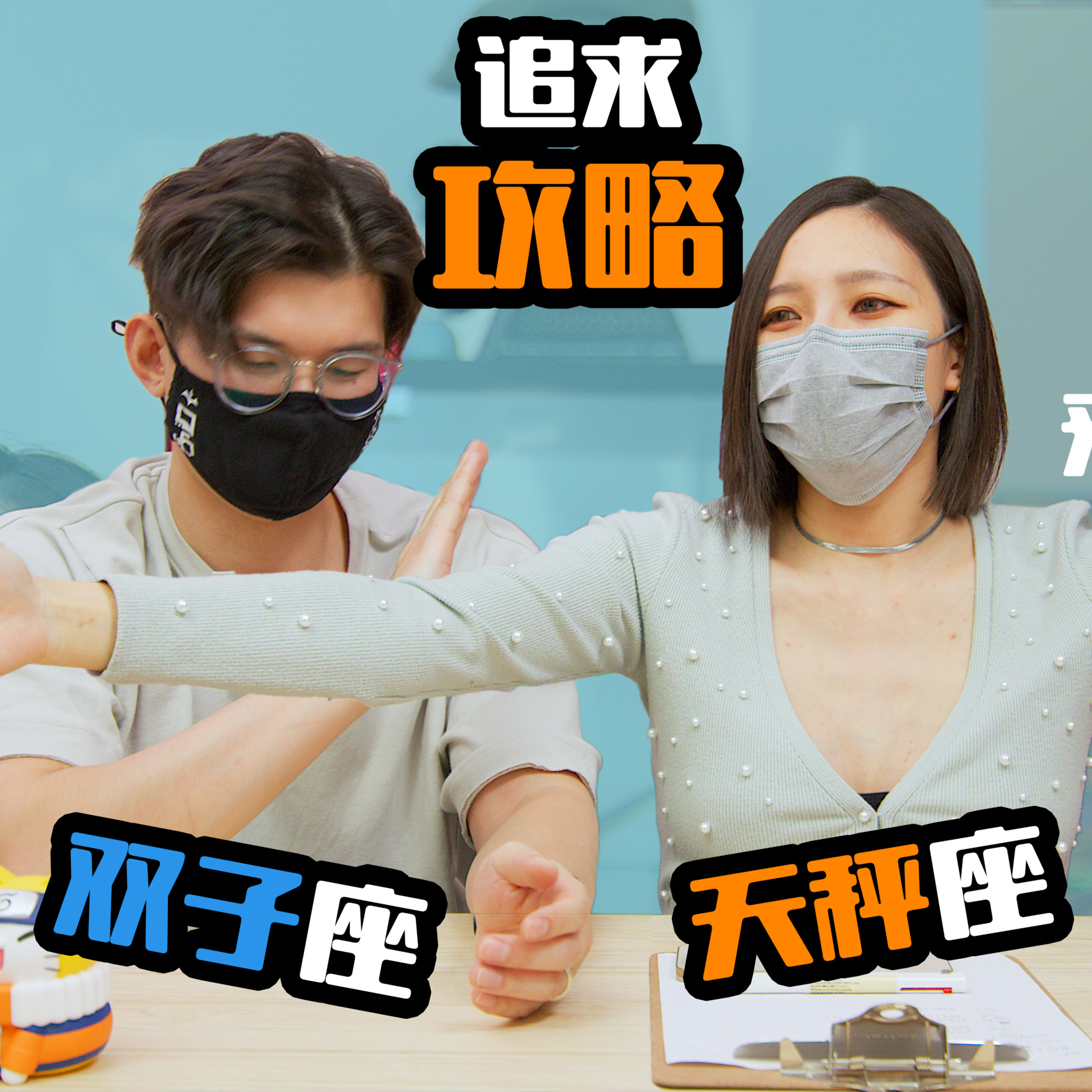 cover of episode 追求双子and天秤座攻略大公开, 原来失败是因为没有考虑到爱爱的方式? 10年前知道这些的话我可能就遇不到你了😂