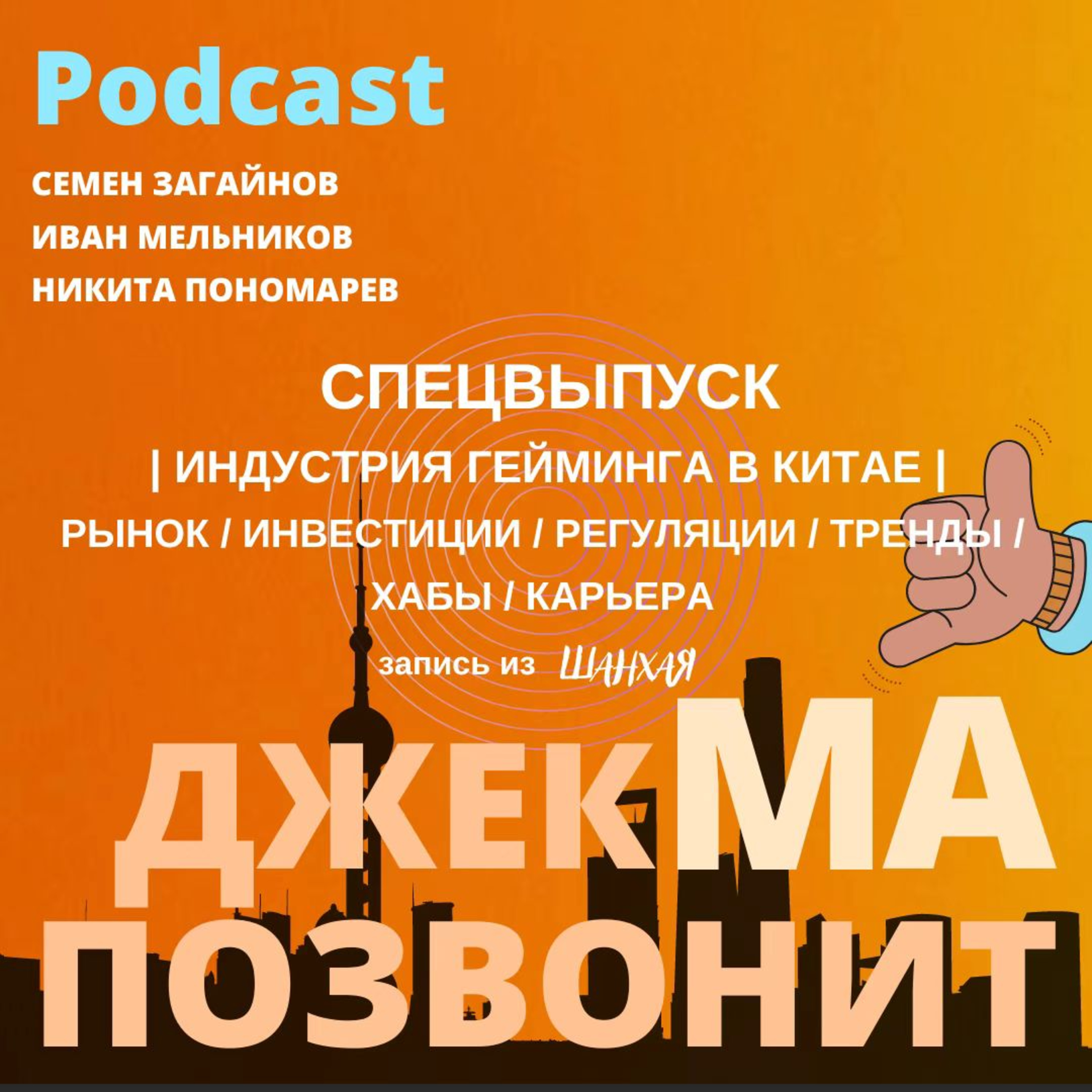 Индустрия гейминга в Китае! СПЕЦВЫПУСК episode artwork