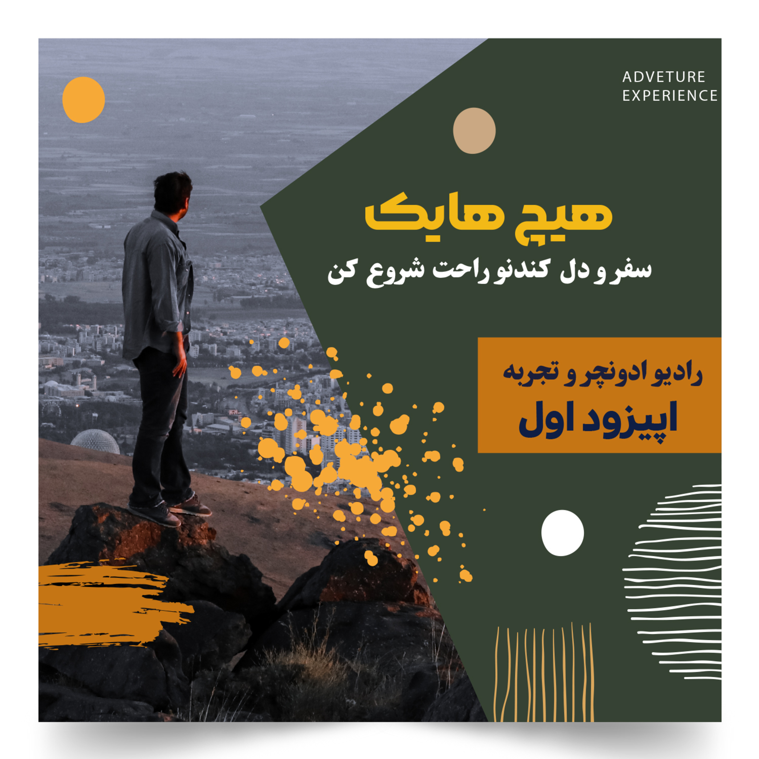 وقت شروع کردنه هیچهایک episode artwork