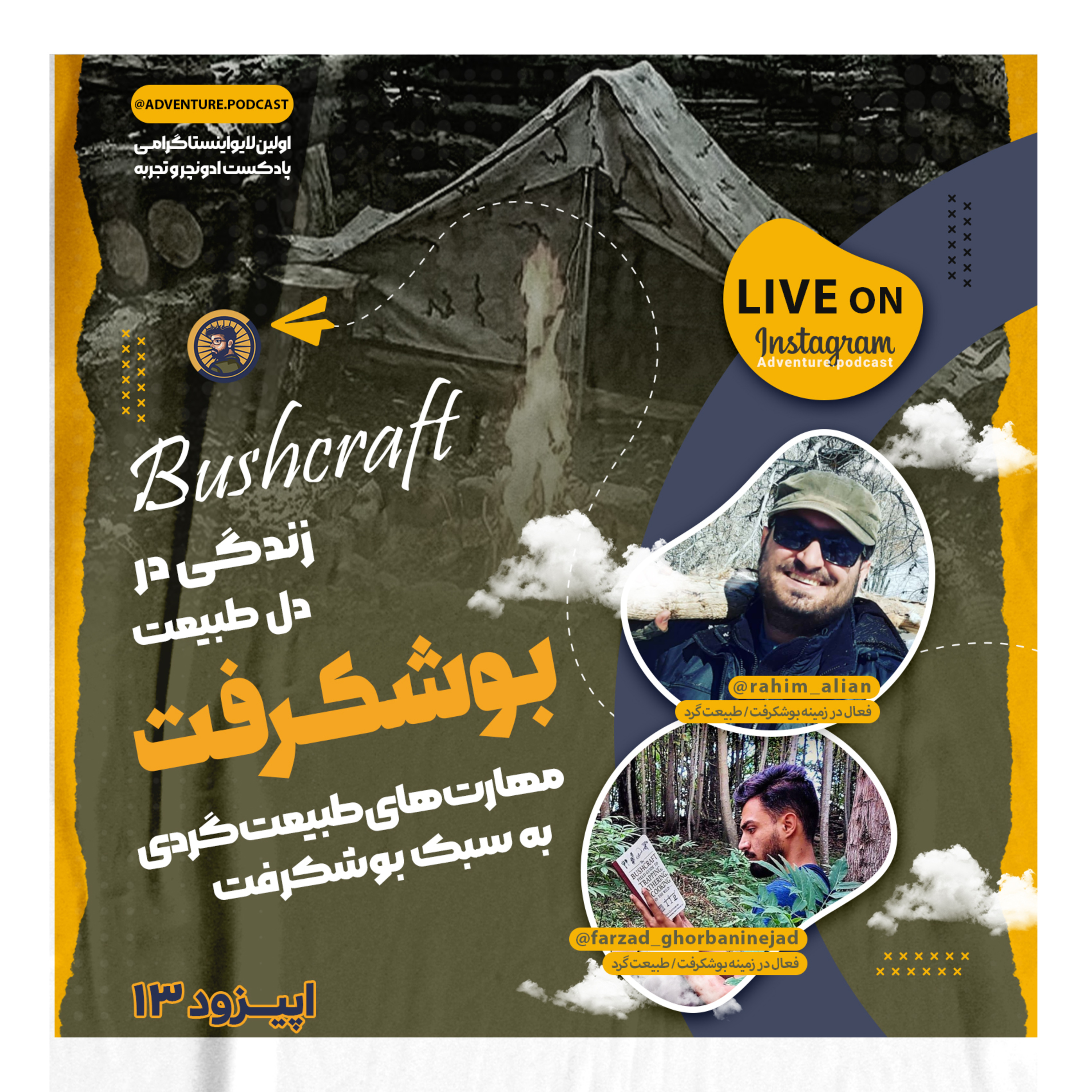 اپیزود 13 / زندگی در دل طبیعت بوشکرفت/ مهارت های طبیعت گردی به سبک بوشکرفت episode artwork