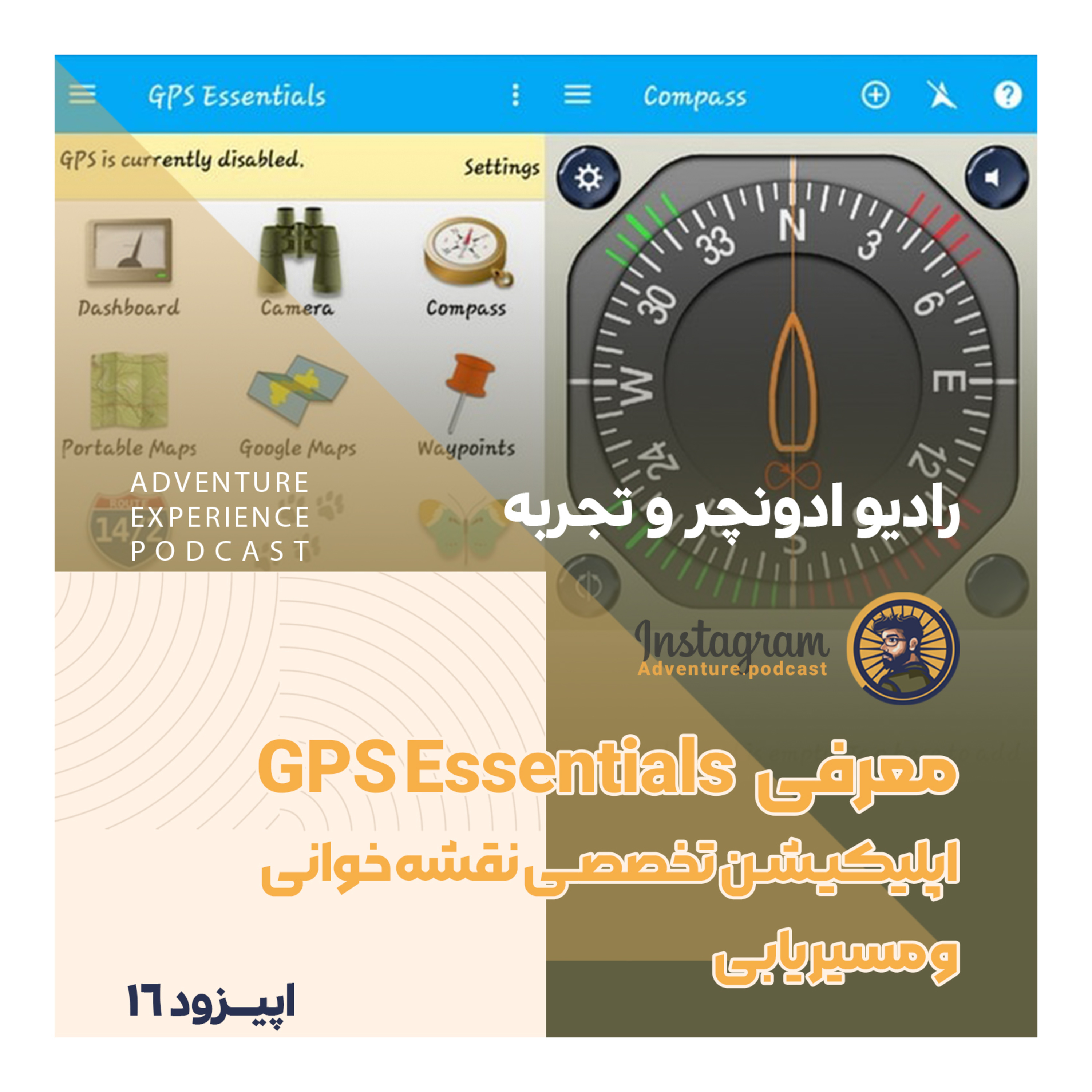 اپیزود 16/ معرفی وآموزش اپلیکیشن جی پی اس اسنشیال GPS Essentials episode artwork