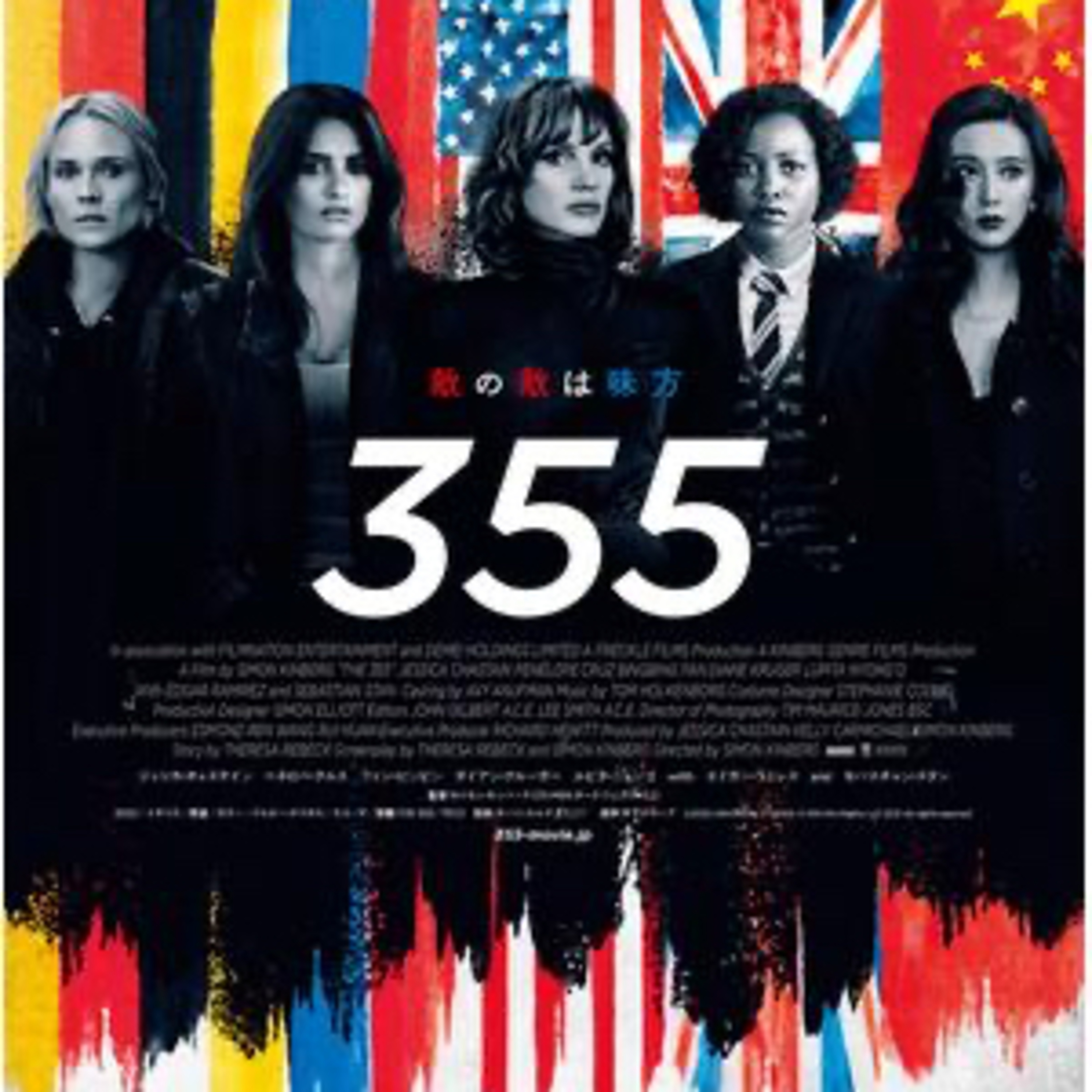 映画「355」（Ep.6） episode artwork