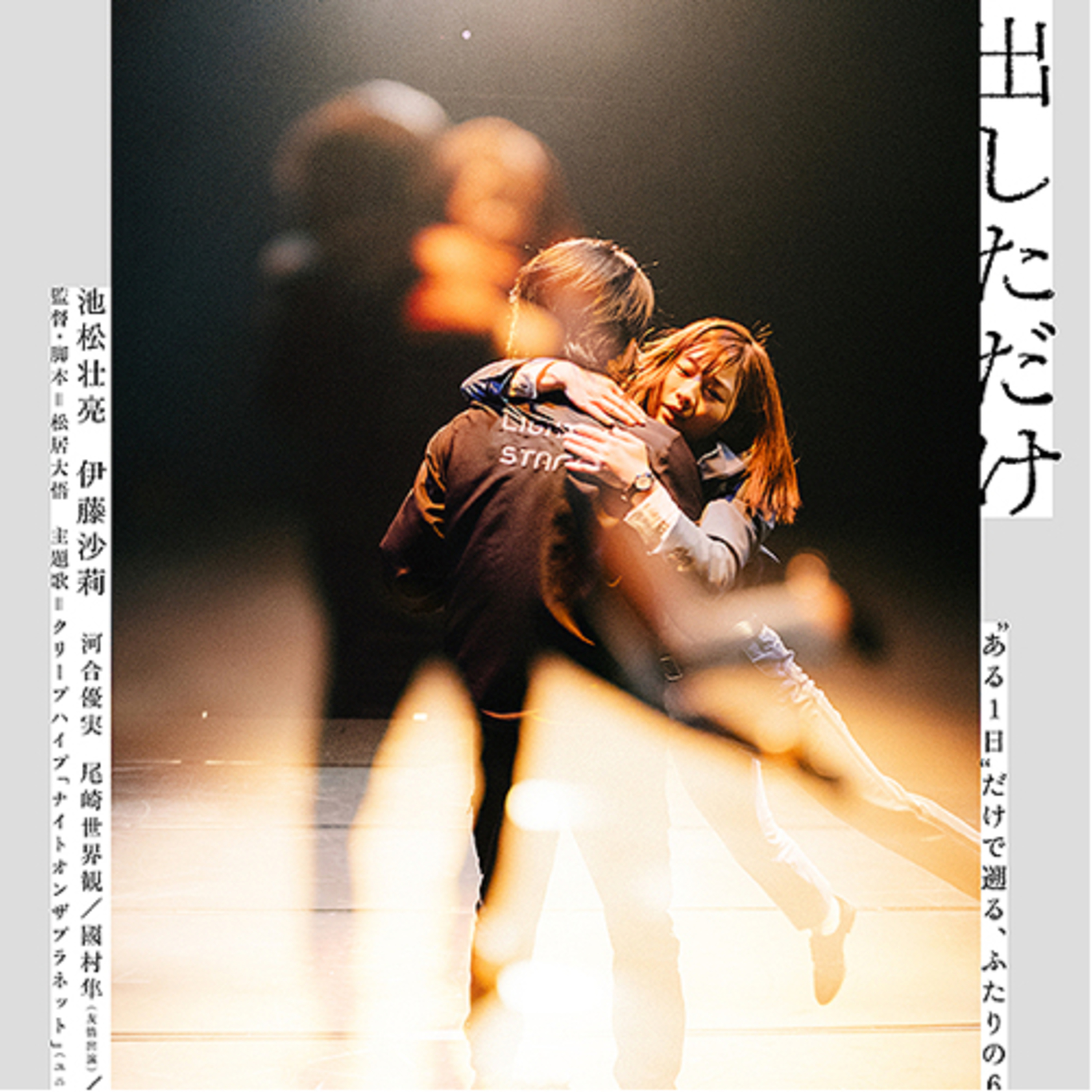 映画「ちょっと思い出しただけ」（Ep.9） episode artwork
