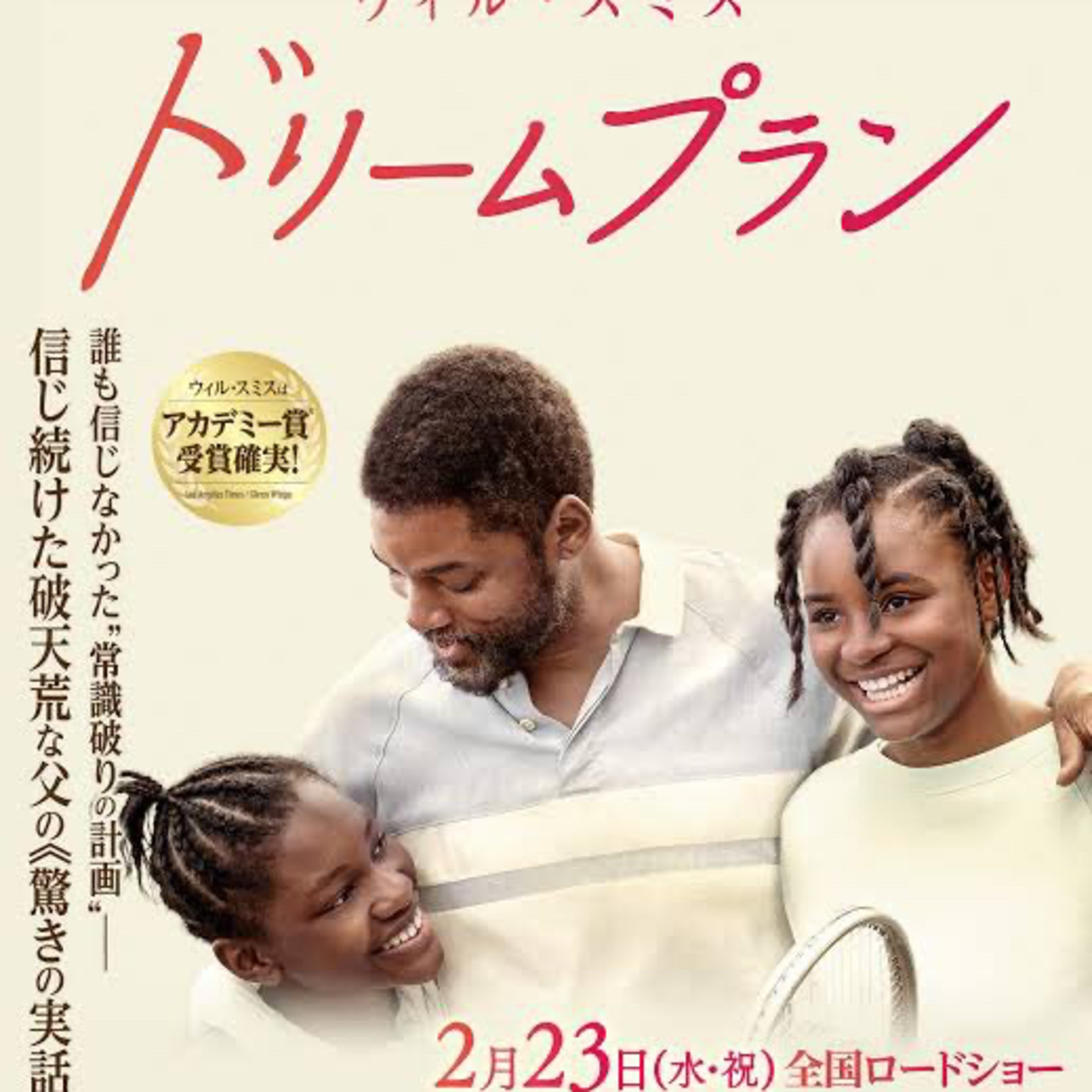 映画「ドリームプラン」（Ep.10） episode artwork