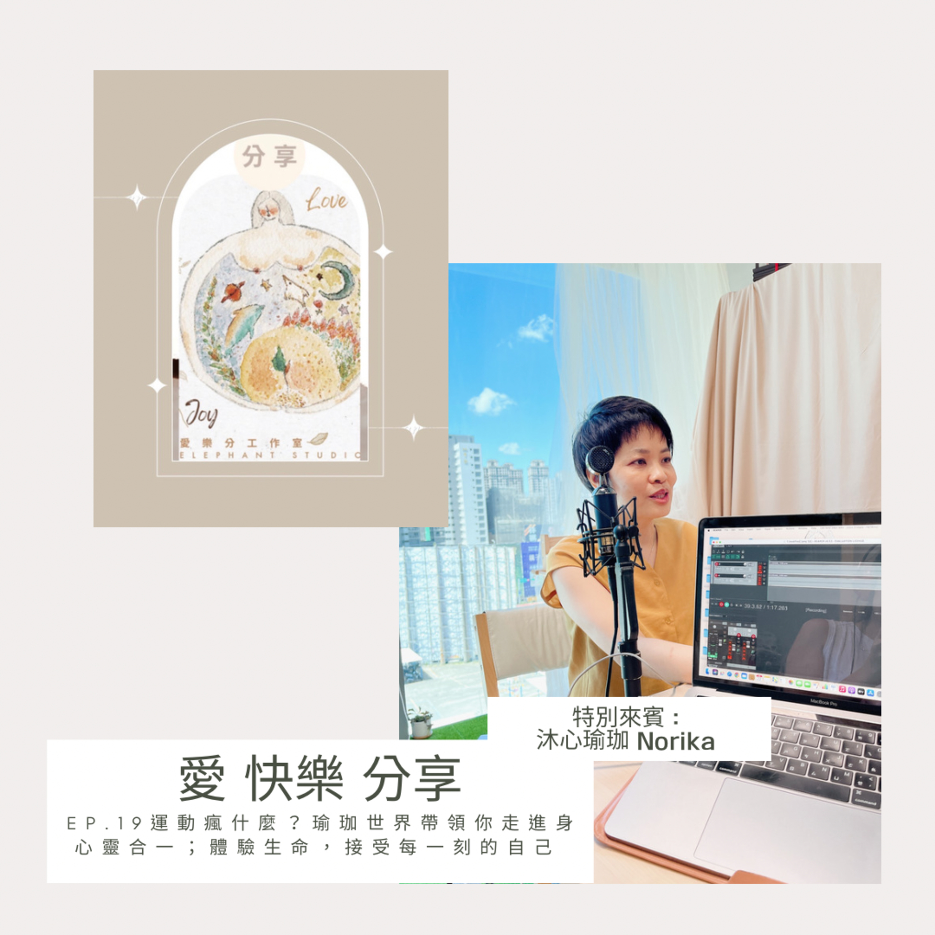愛 快樂 分享
