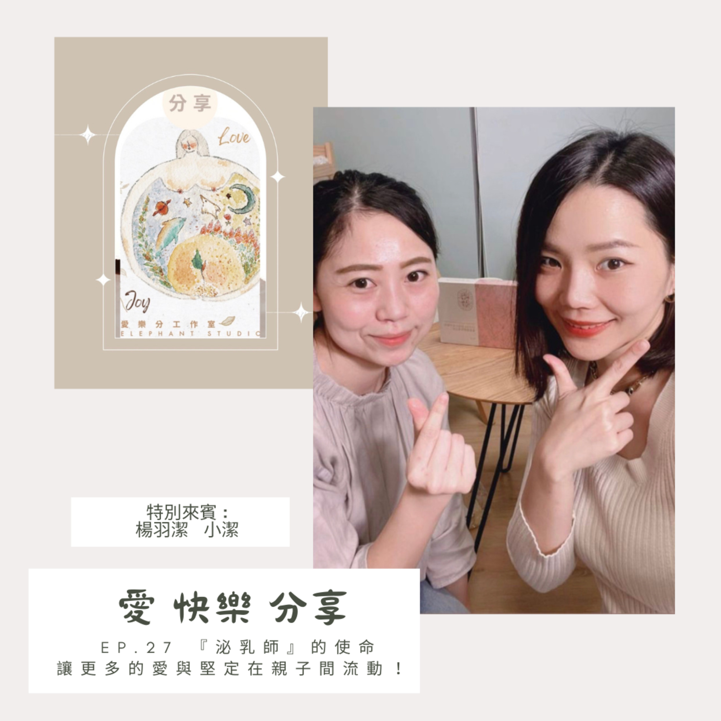 愛 快樂 分享