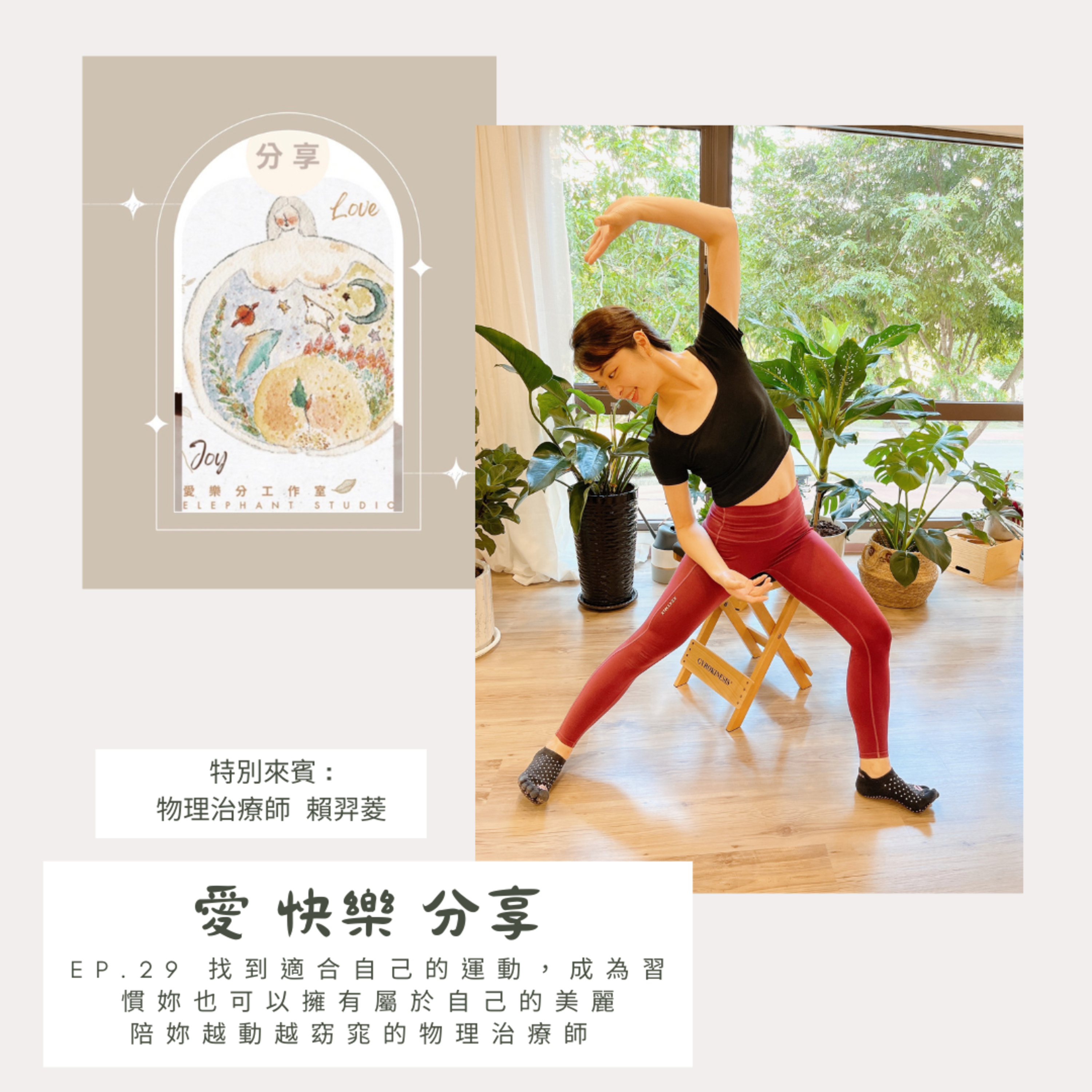 愛 快樂 分享