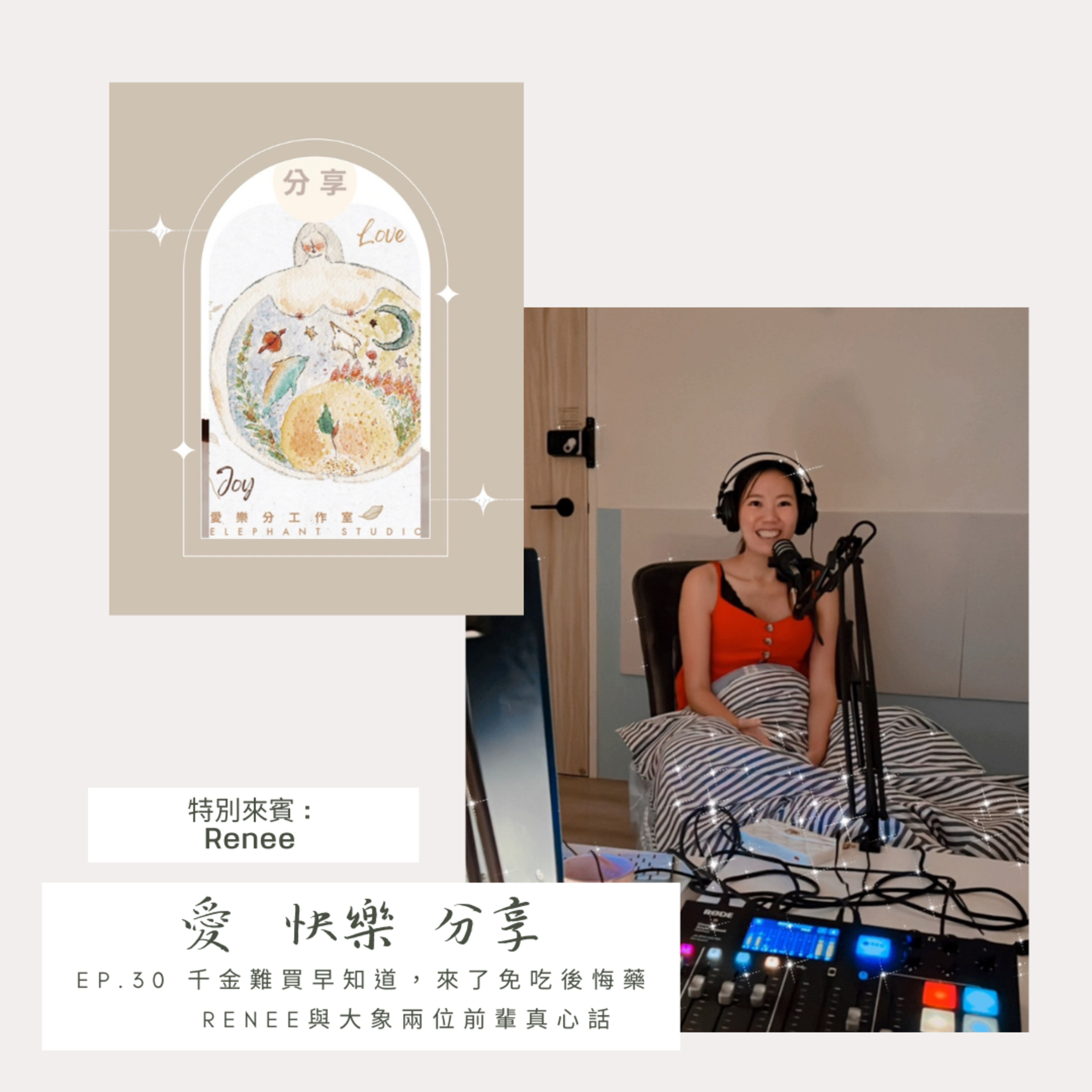 愛 快樂 分享
