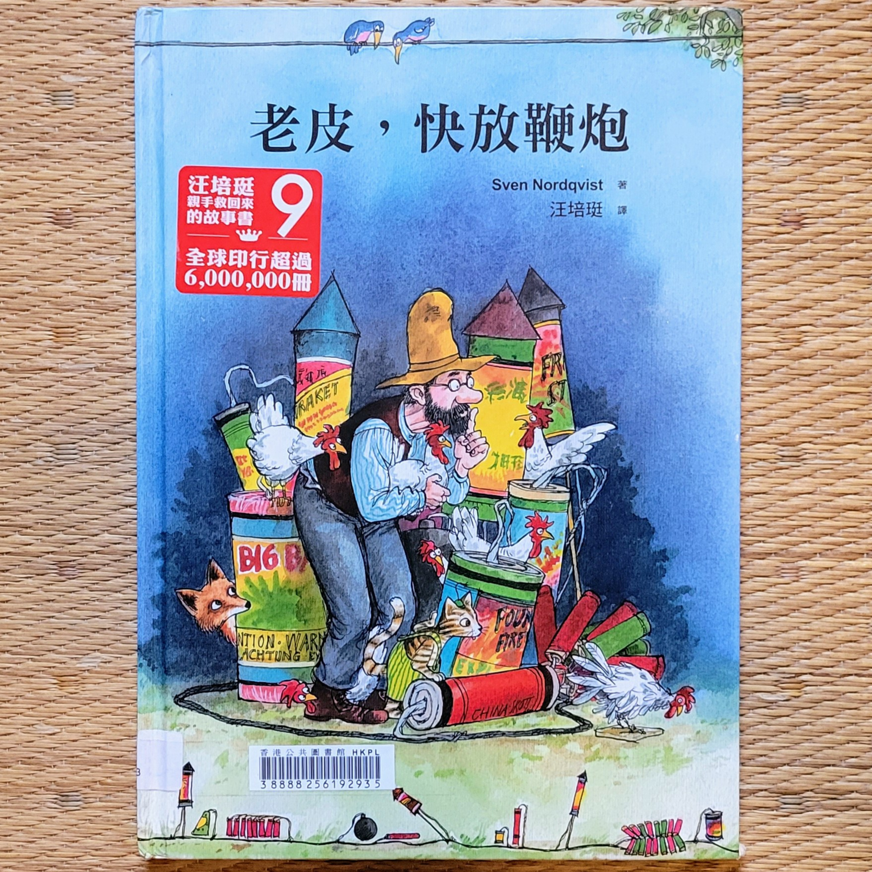 襪仔咩咩的繪本窩 Socks Storybook Den (廣東話)