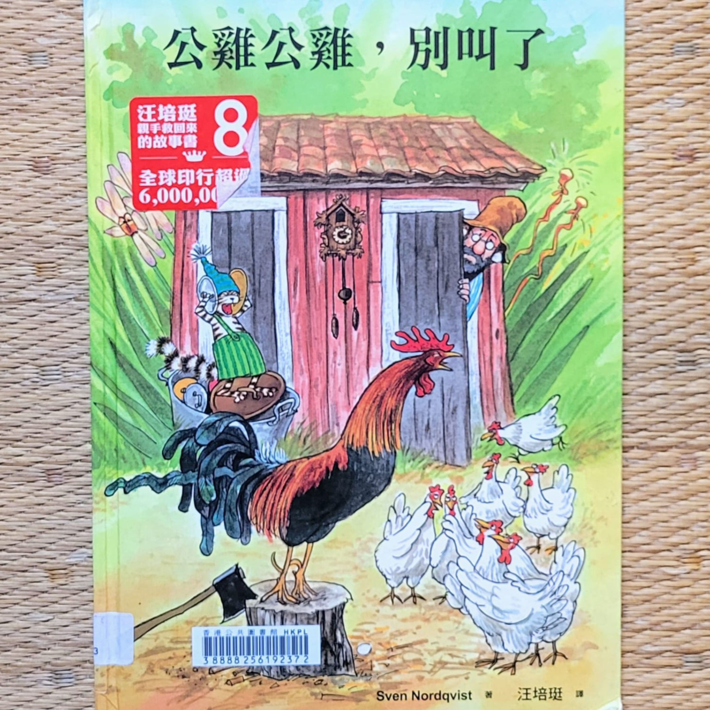 襪仔咩咩的繪本窩 Socks Storybook Den (廣東話)