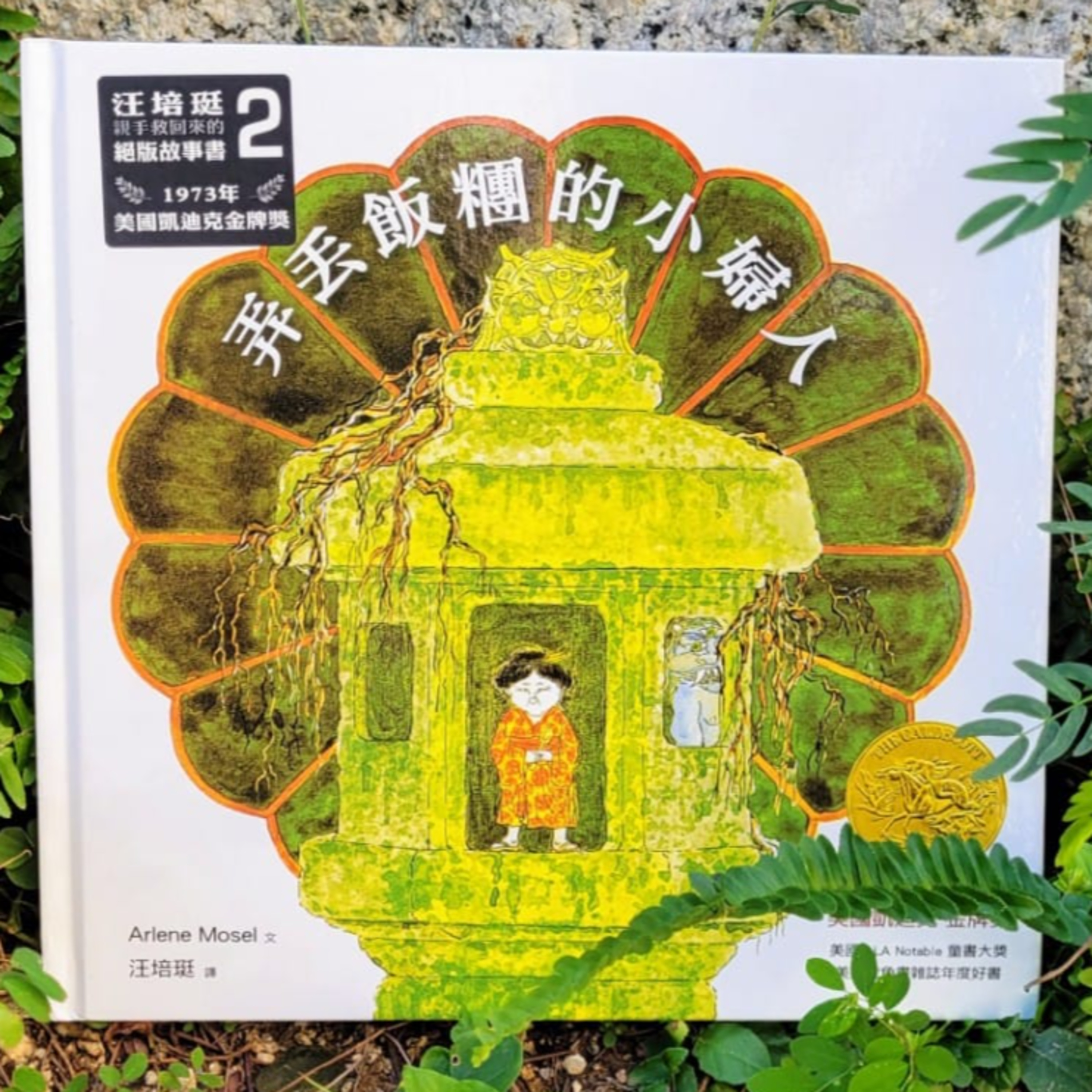 🍙《弄丟飯糰的小婦人》👹 (冒險/鬼怪/困境)
