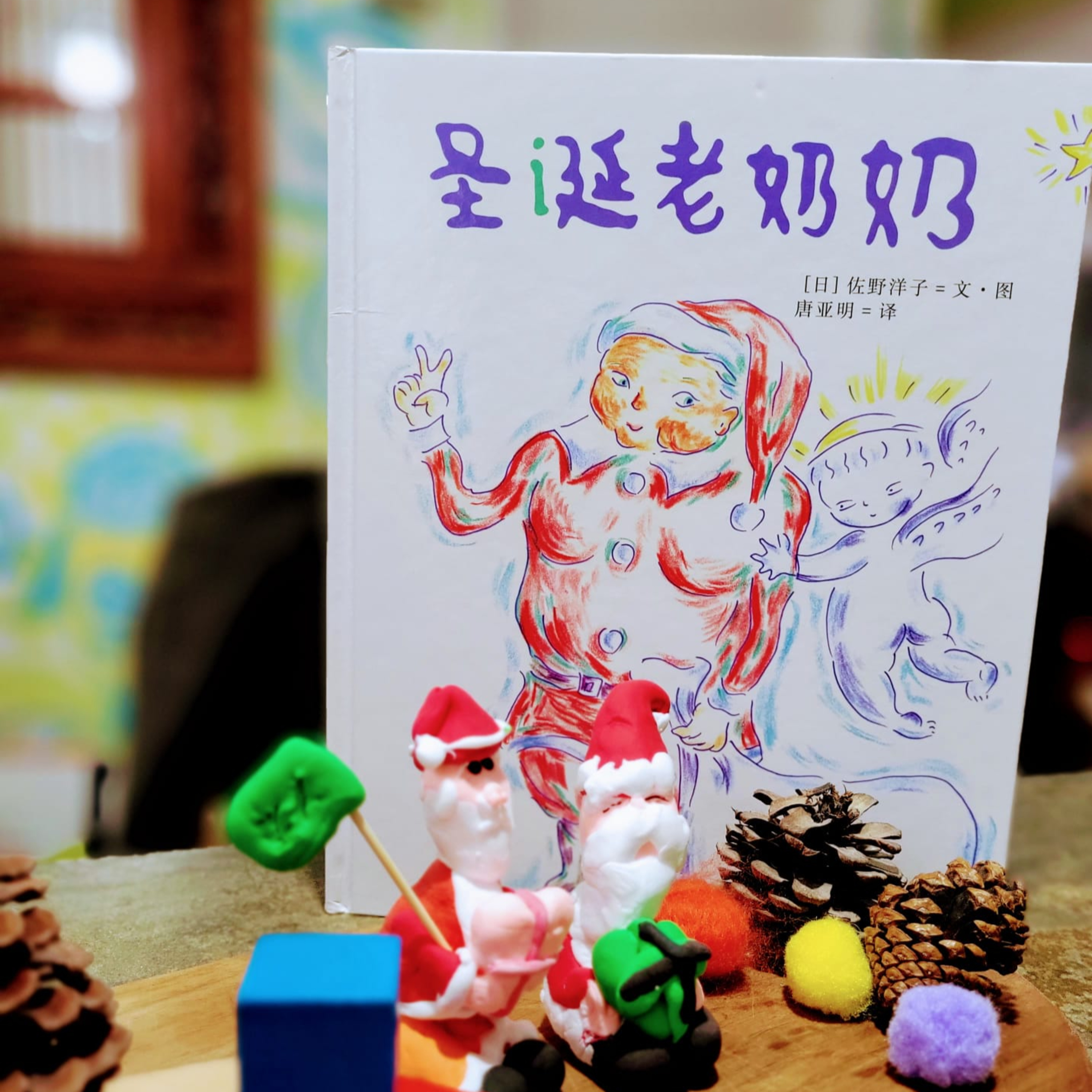 🤶🏼《聖誕老奶奶》🎄 (聖誕/生死/思念/祖輩)