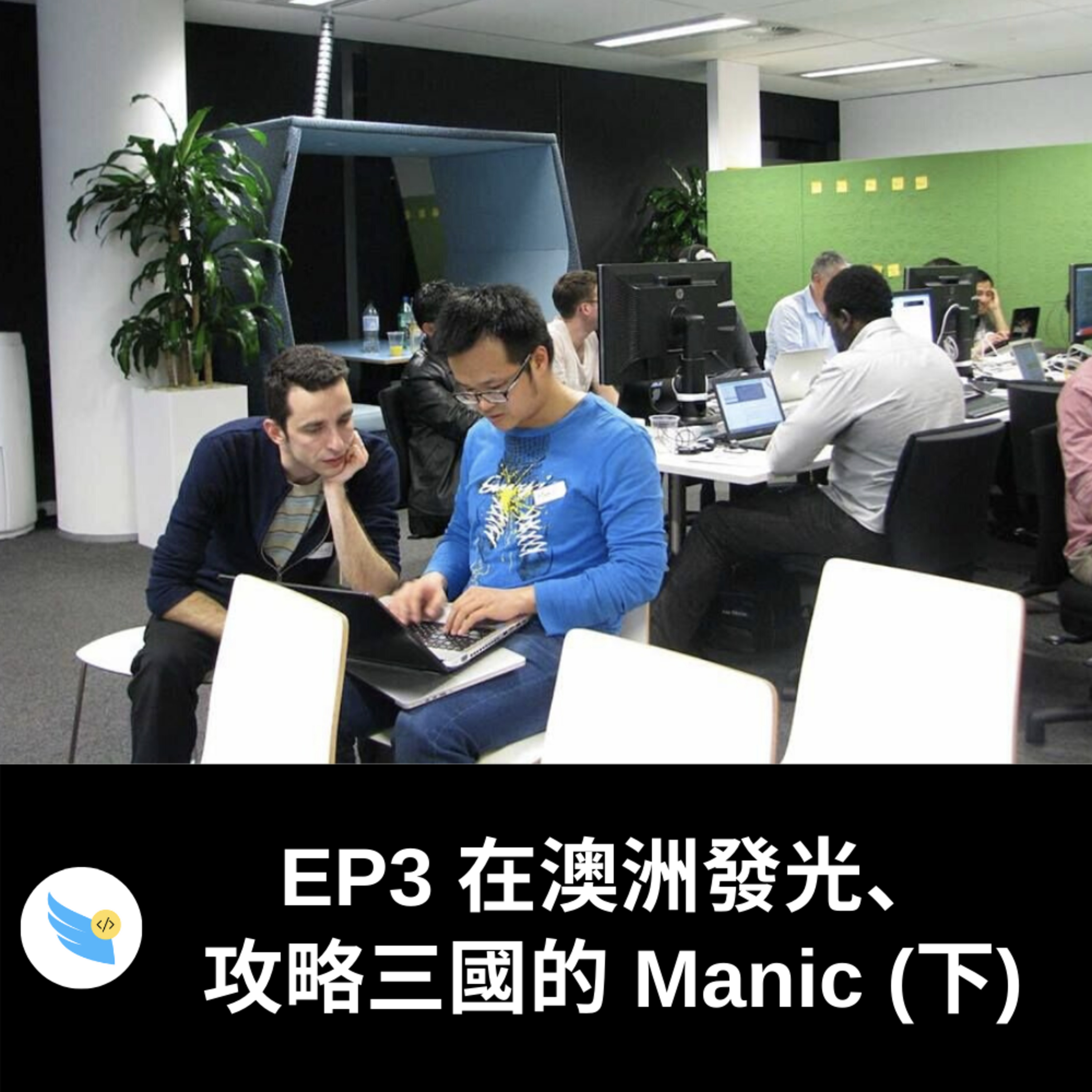 flycoder 飛行開發者