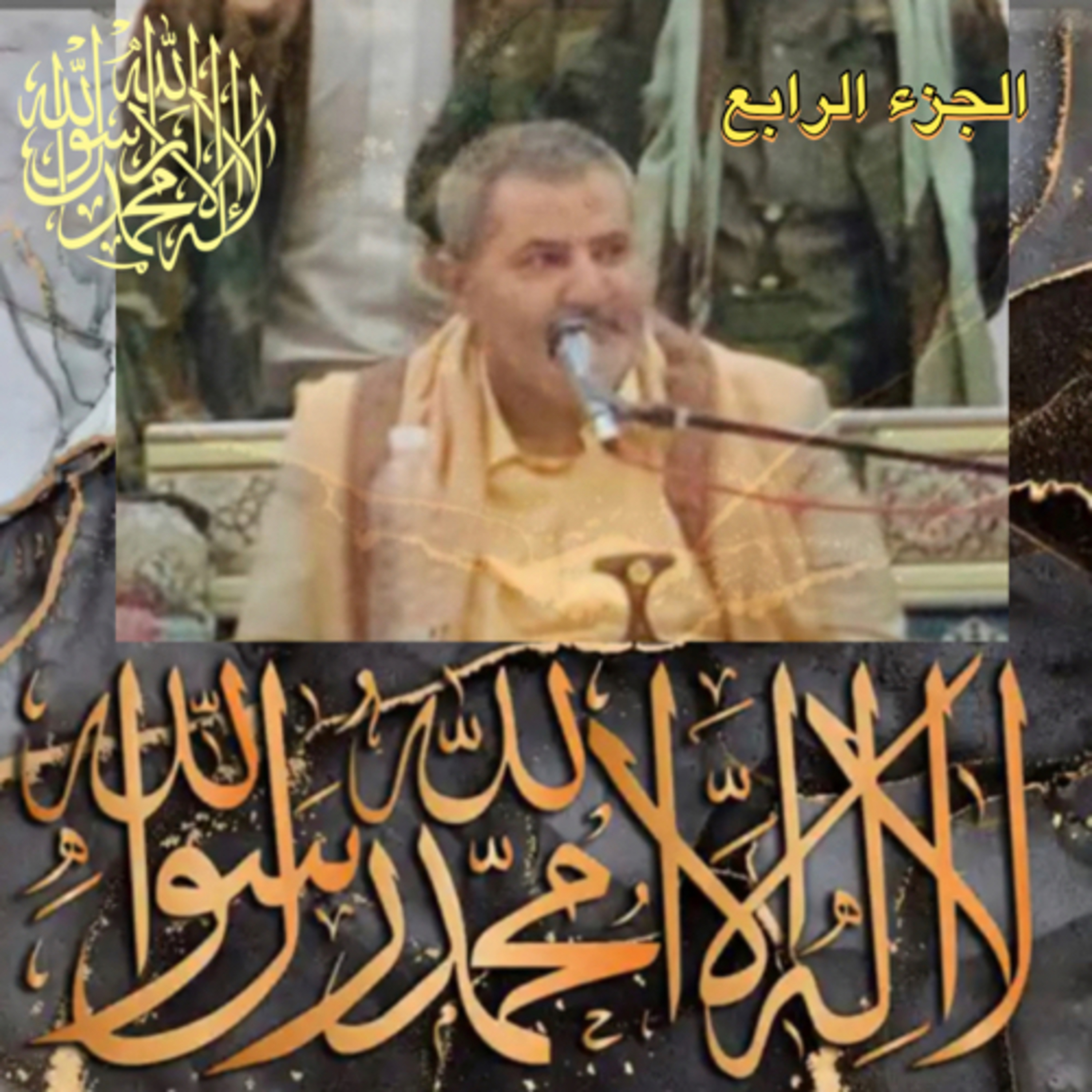 الجزء الرابع : لقاء الامام المهدي ناصر محمد اليماني بأنصاره  episode artwork