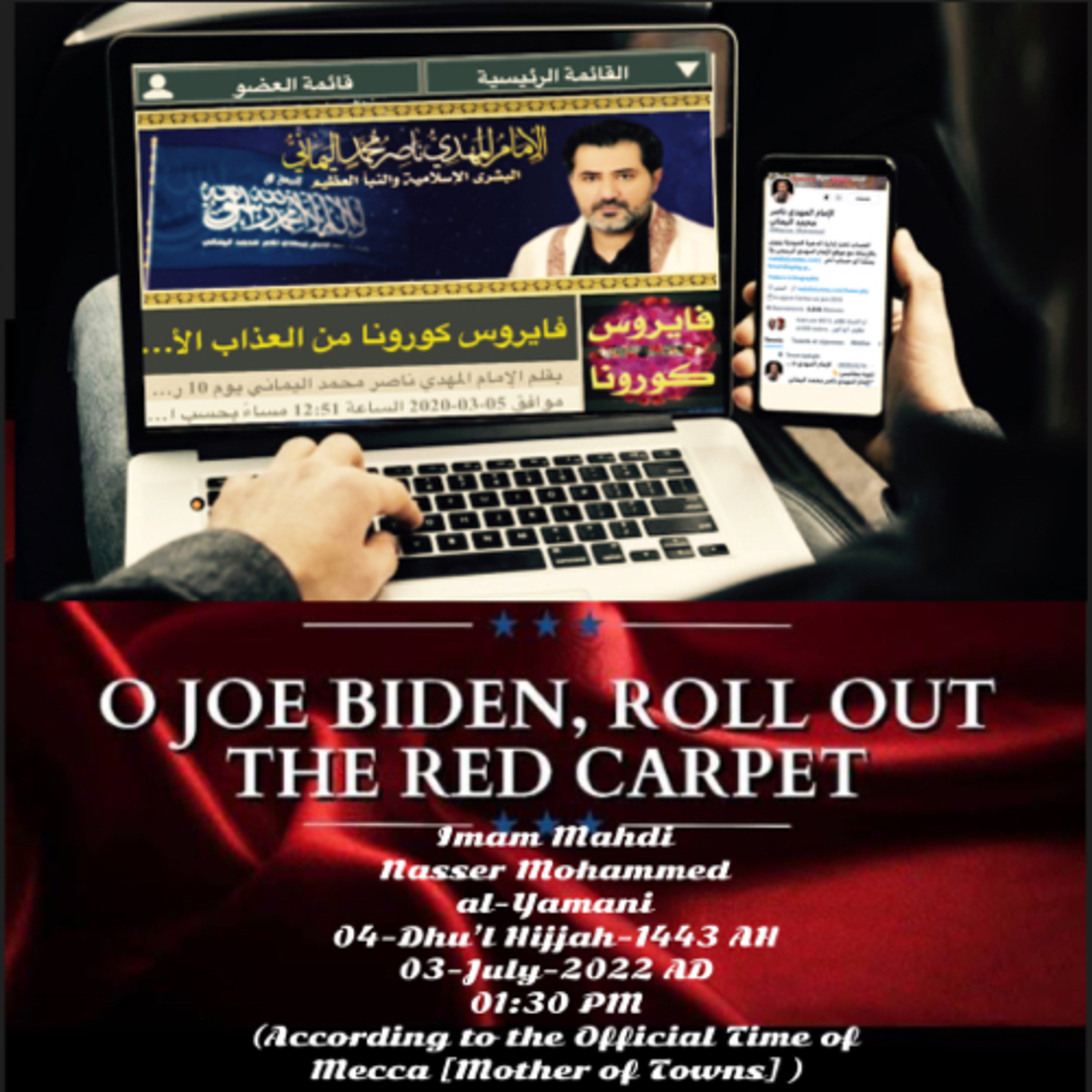 ‎صوتيات الإمام المهدي ناصر محمد اليماني