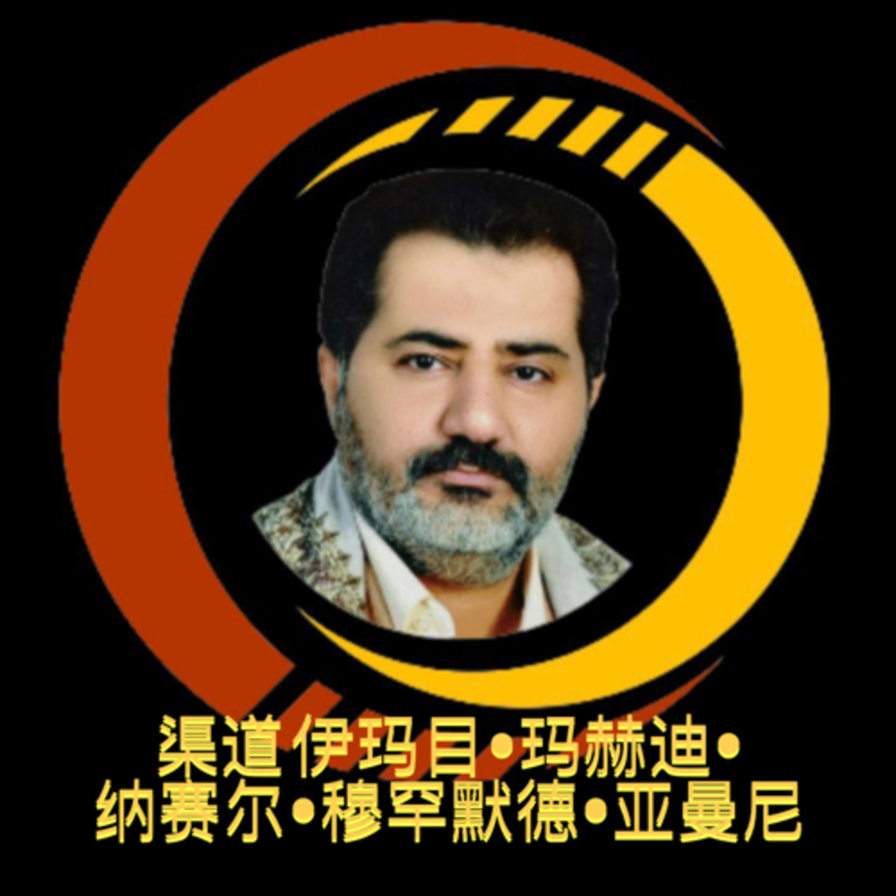 ‏冠狀病毒是在大手筆交易之前從小手筆交易而來的，因此它們可能會轉向（歸真主） episode artwork