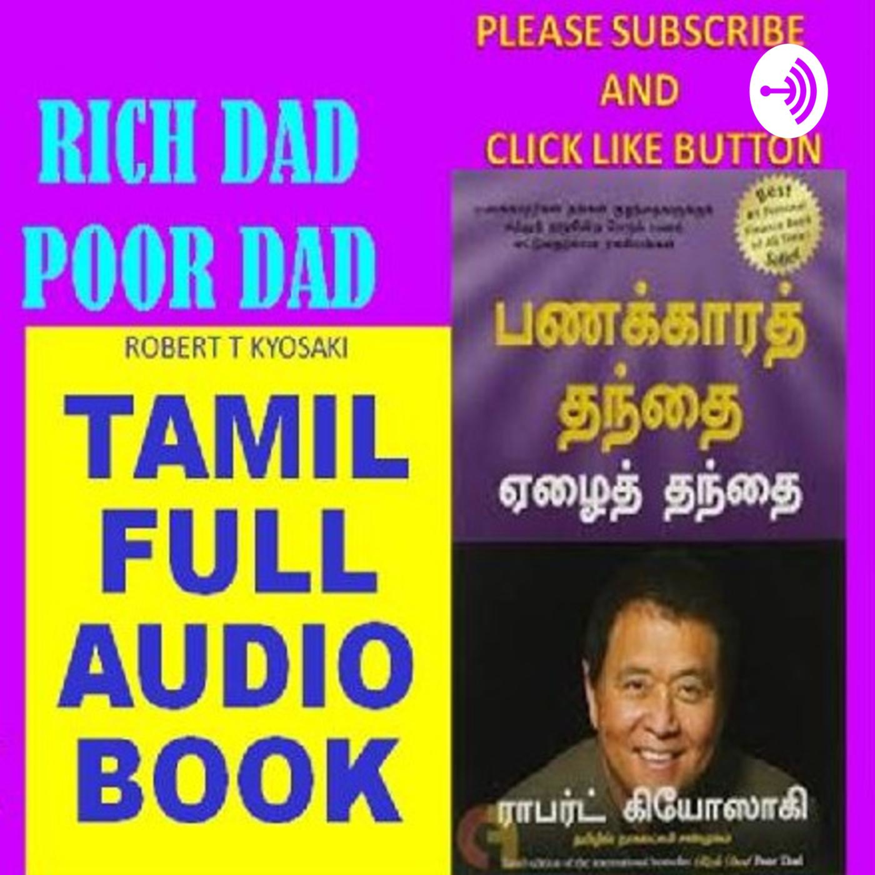 RICH DAD POOR DAD IN தமிழ் ( complete explain in tamil)
