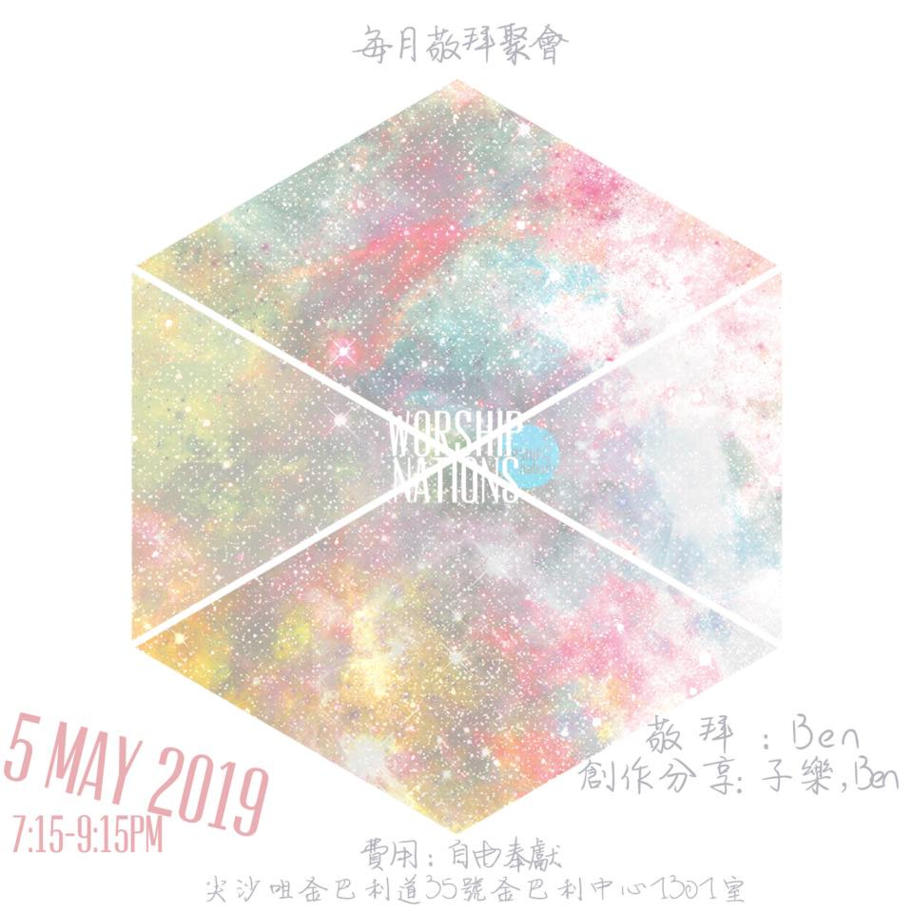 WorshipCyclone 敬拜風