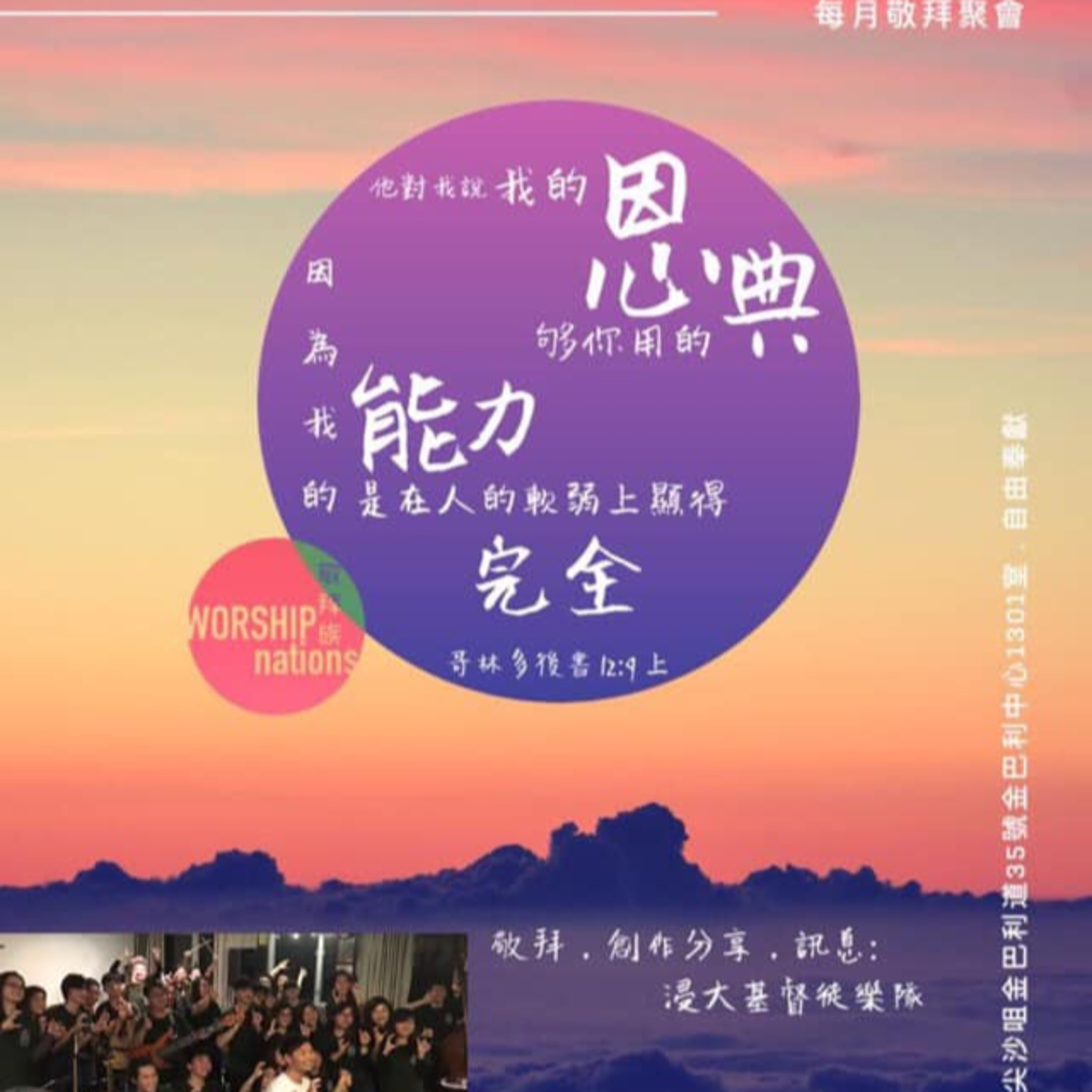 WorshipCyclone 敬拜風
