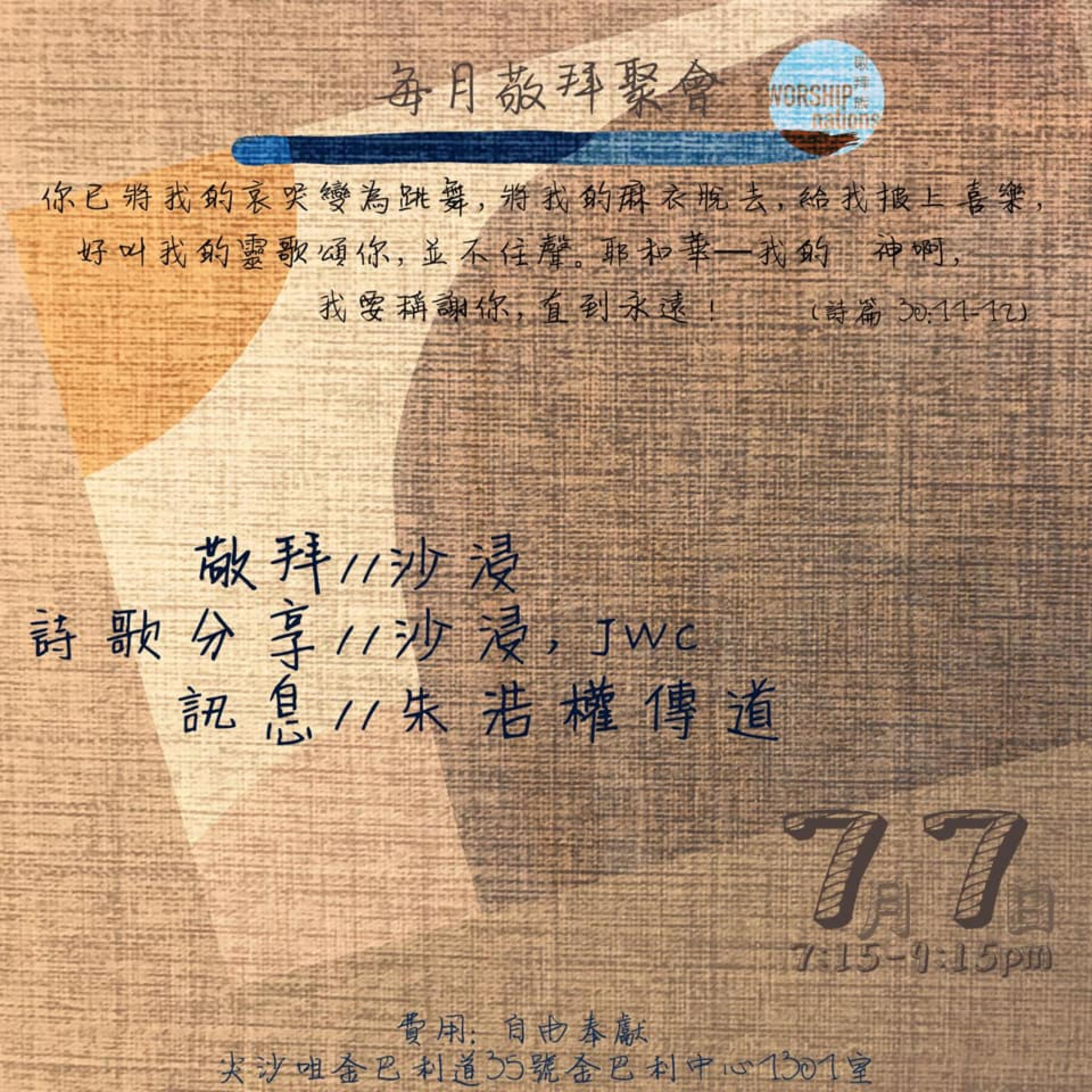 WorshipCyclone 敬拜風