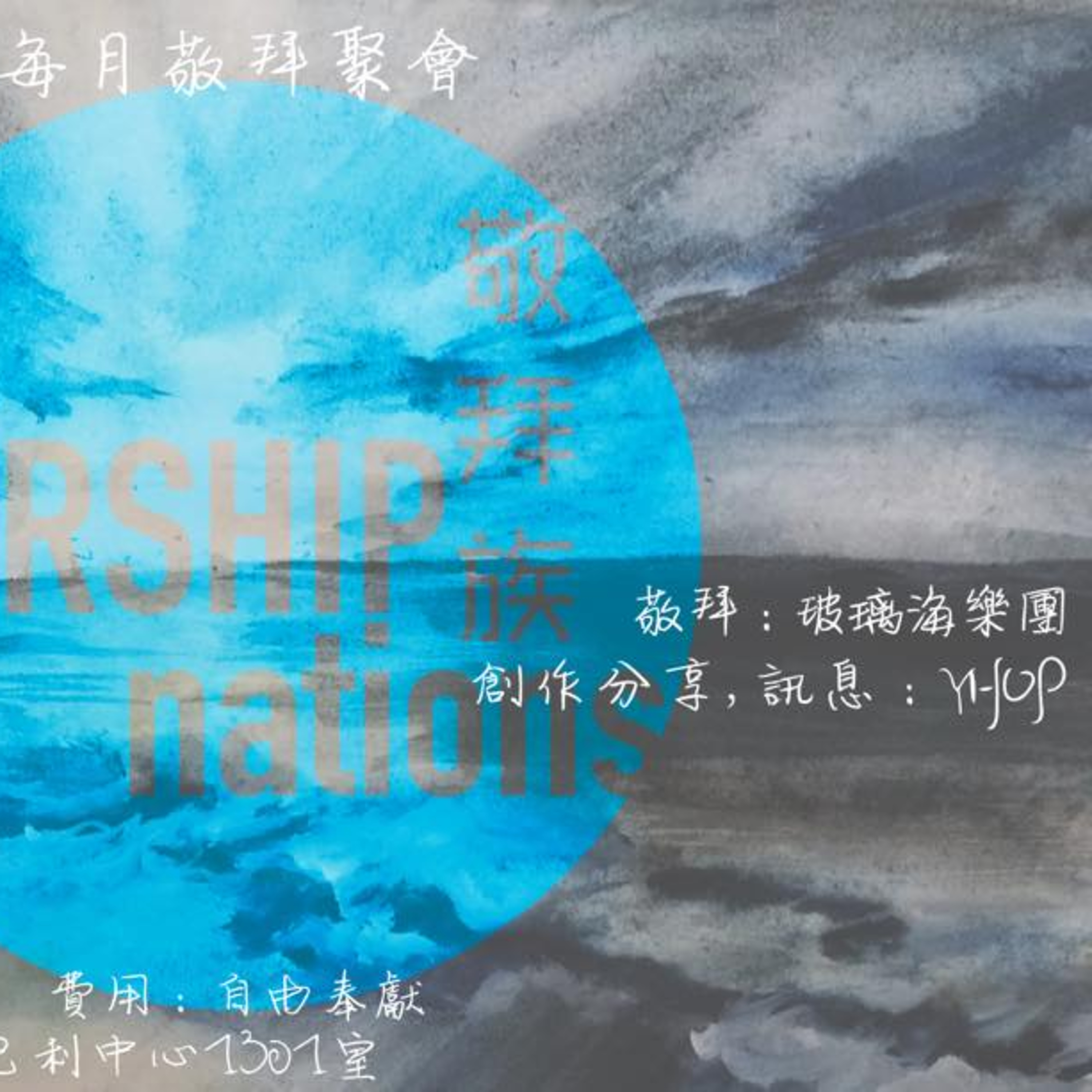 WorshipCyclone 敬拜風