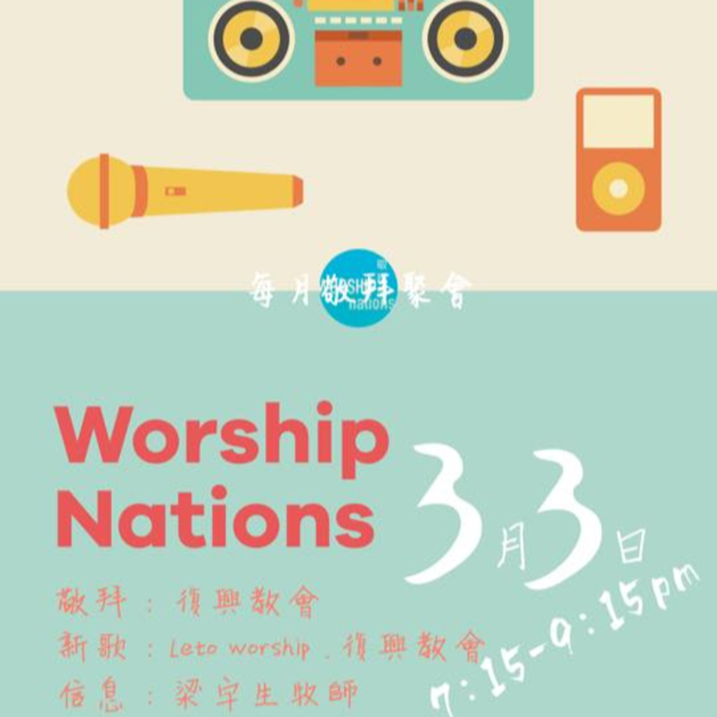 WorshipCyclone 敬拜風