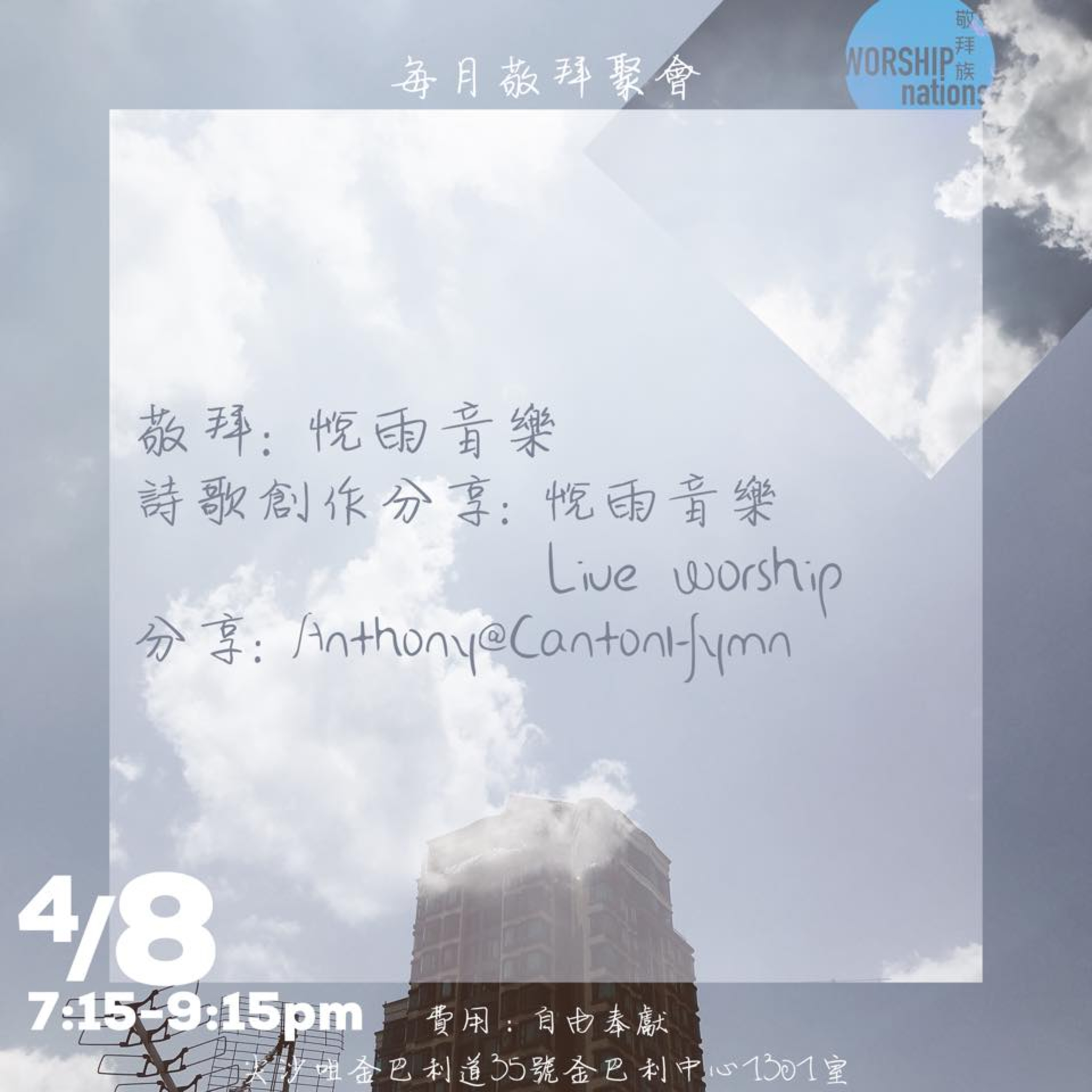 WorshipCyclone 敬拜風